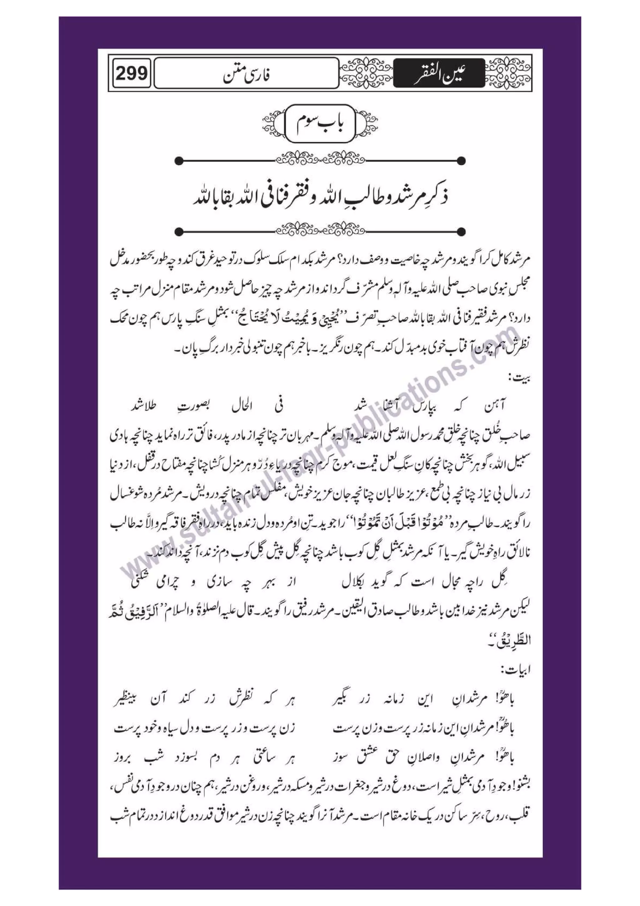 Ain ul Faqr - Urdu Translation with Persian Text