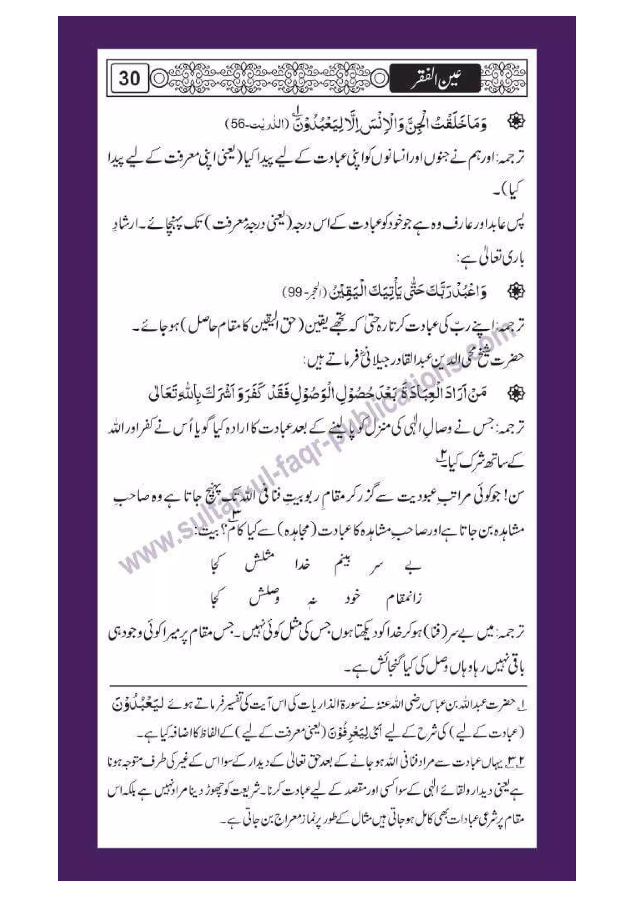 Ain ul Faqr - Urdu Translation with Persian Text