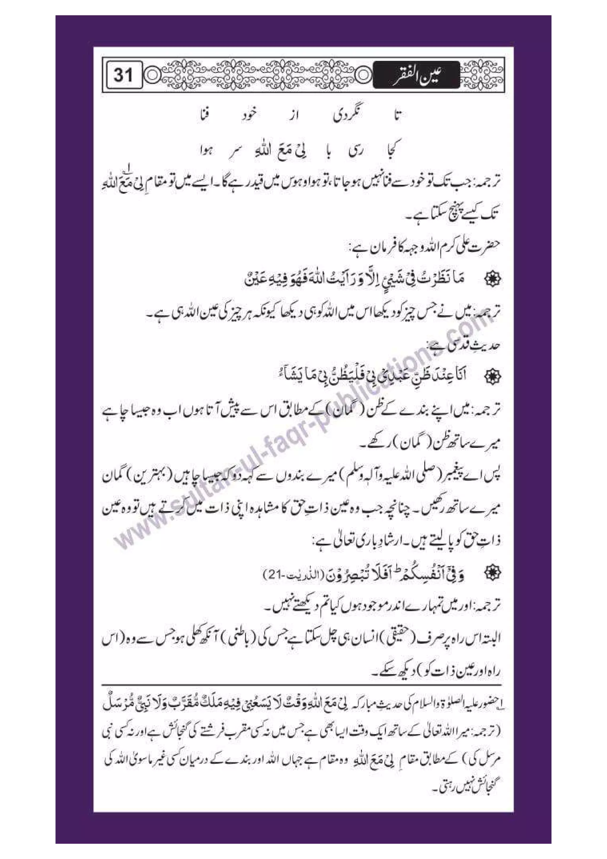 Ain ul Faqr - Urdu Translation with Persian Text