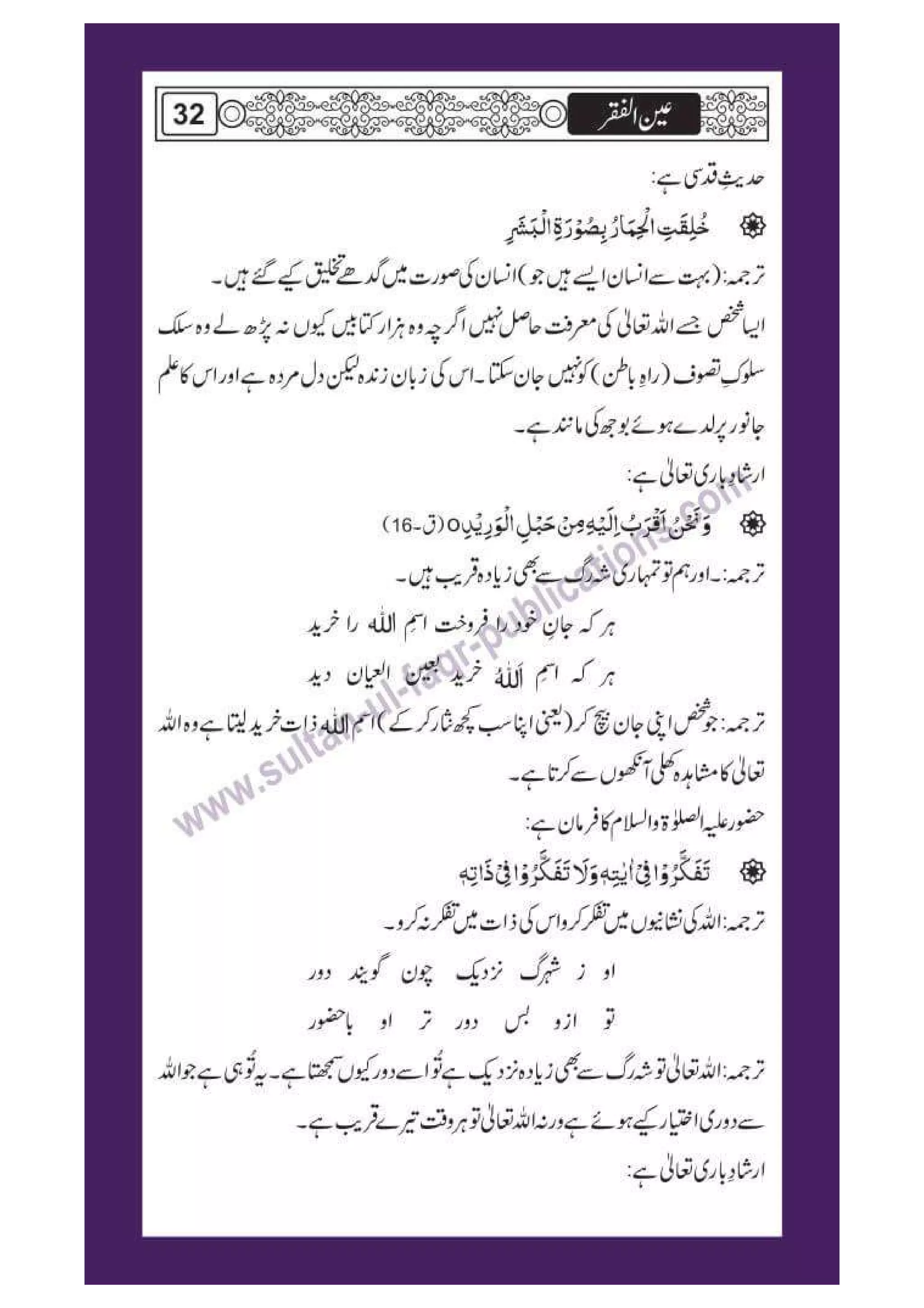 Ain ul Faqr - Urdu Translation with Persian Text