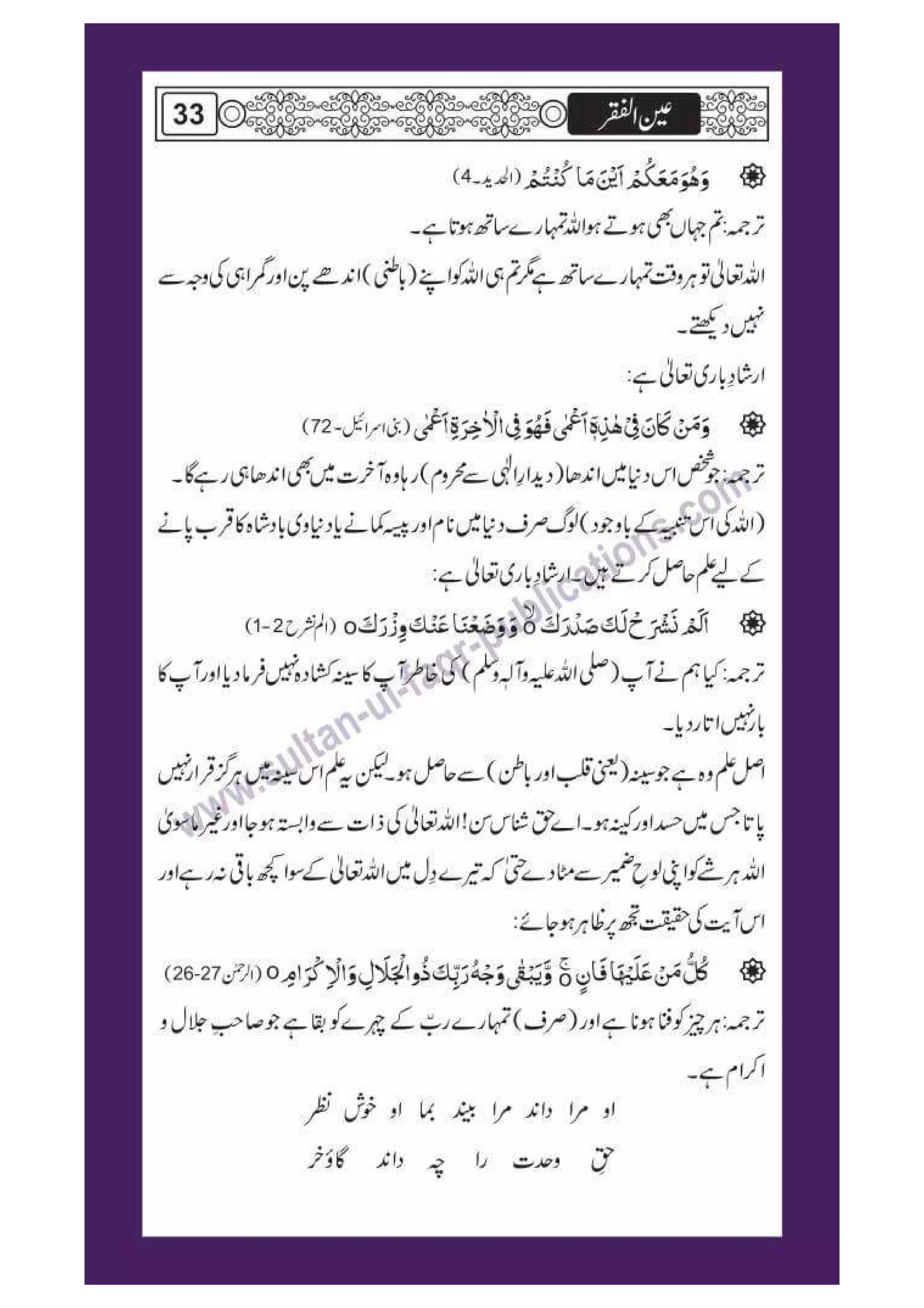 Ain ul Faqr - Urdu Translation with Persian Text