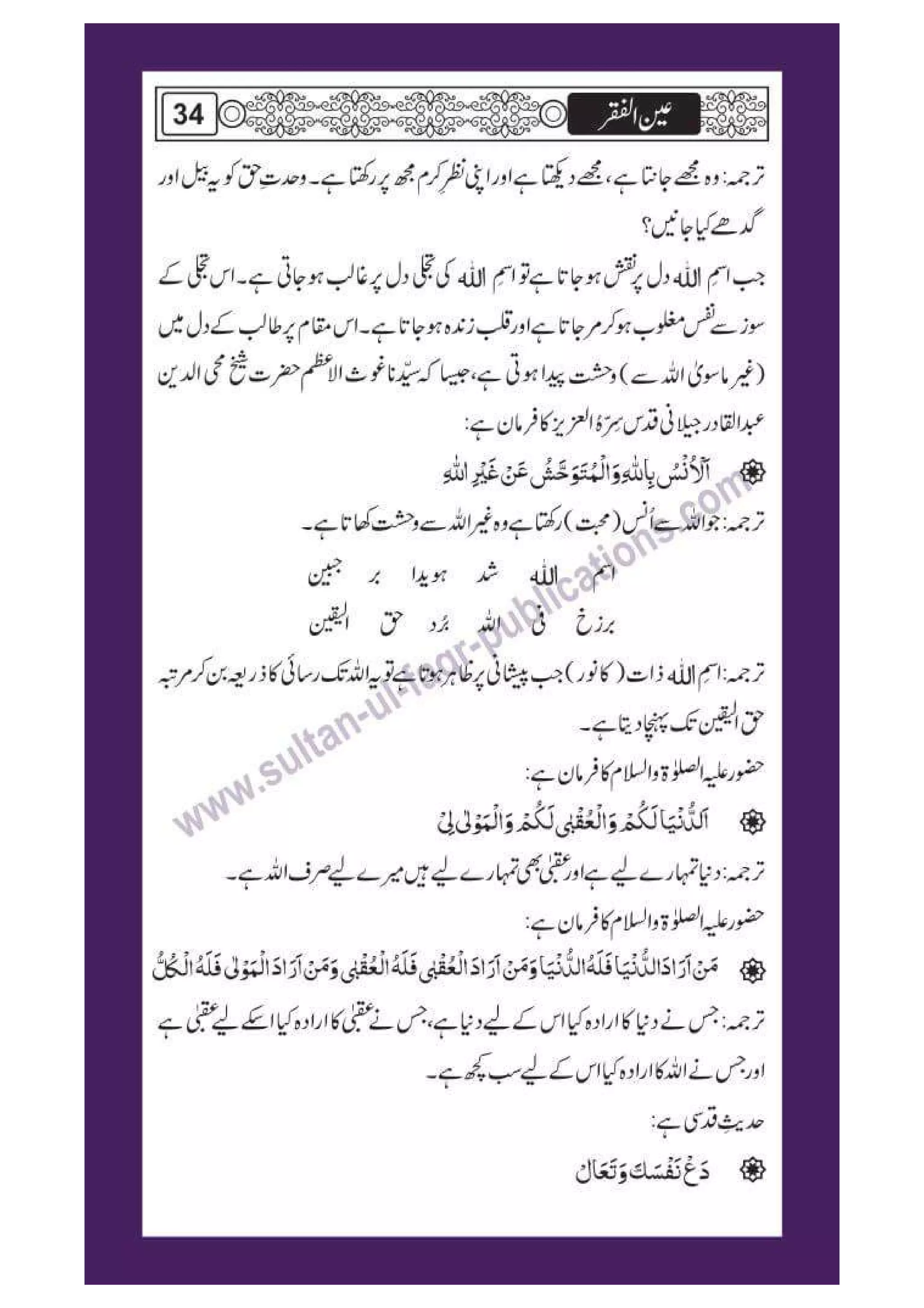 Ain ul Faqr - Urdu Translation with Persian Text