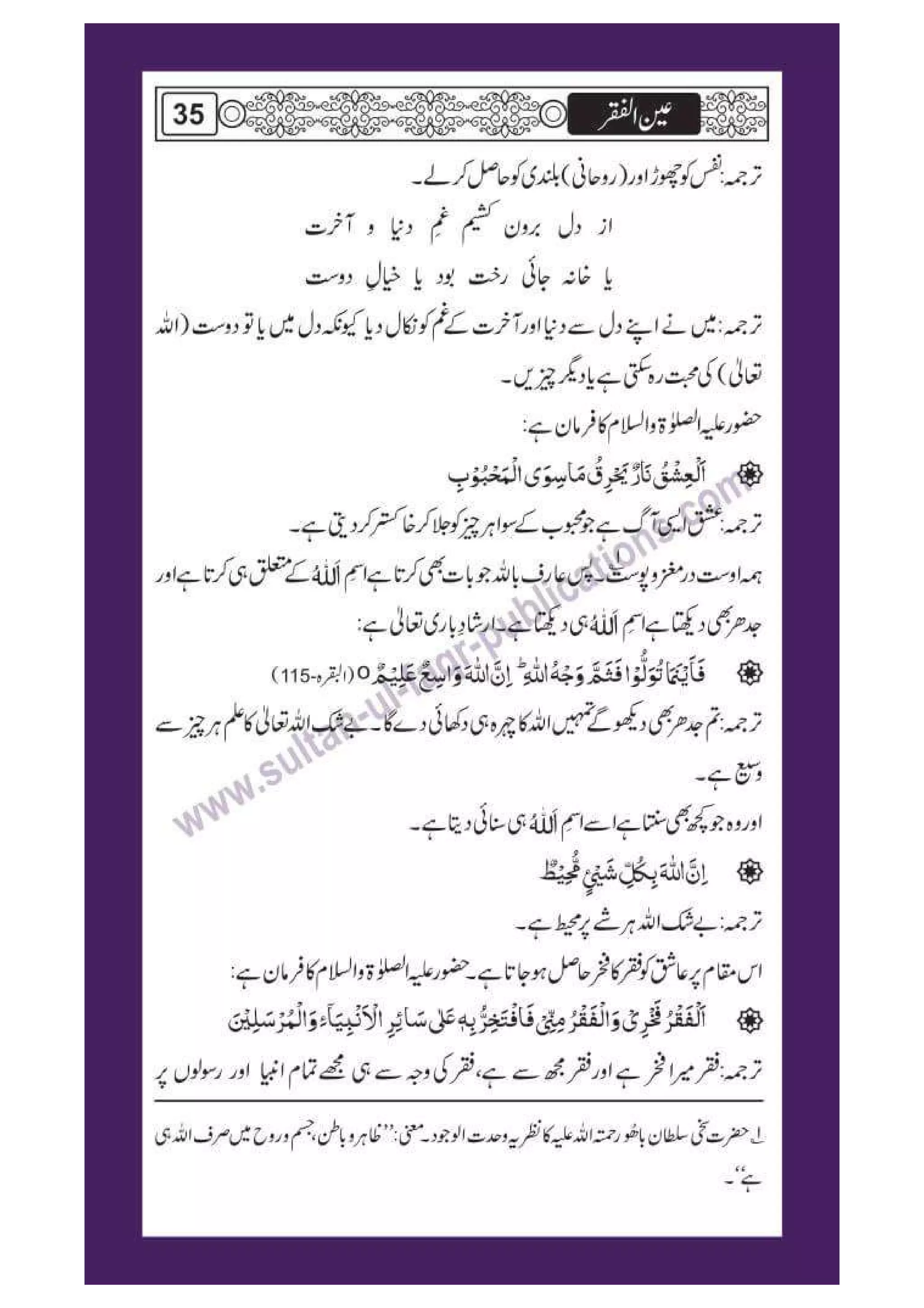 Ain ul Faqr - Urdu Translation with Persian Text