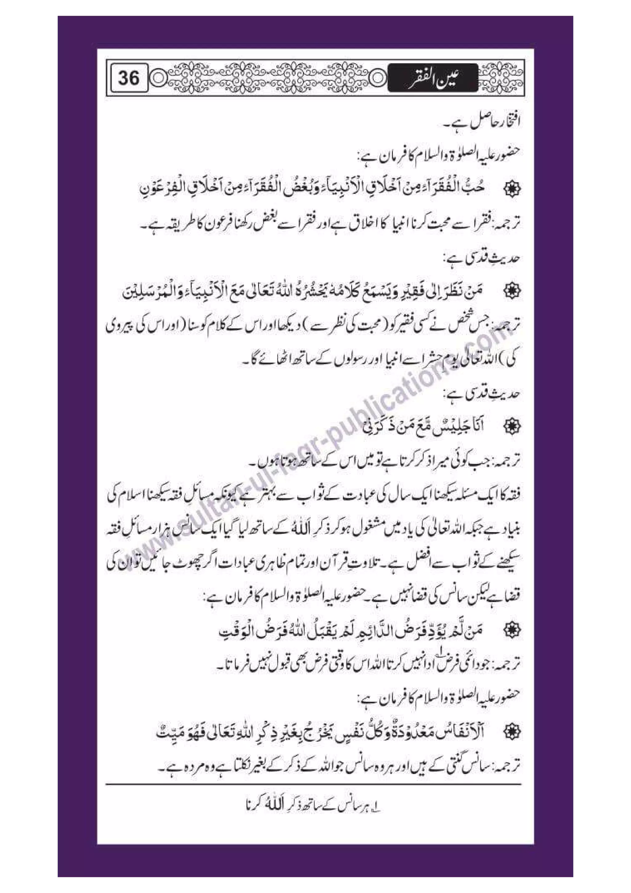 Ain ul Faqr - Urdu Translation with Persian Text