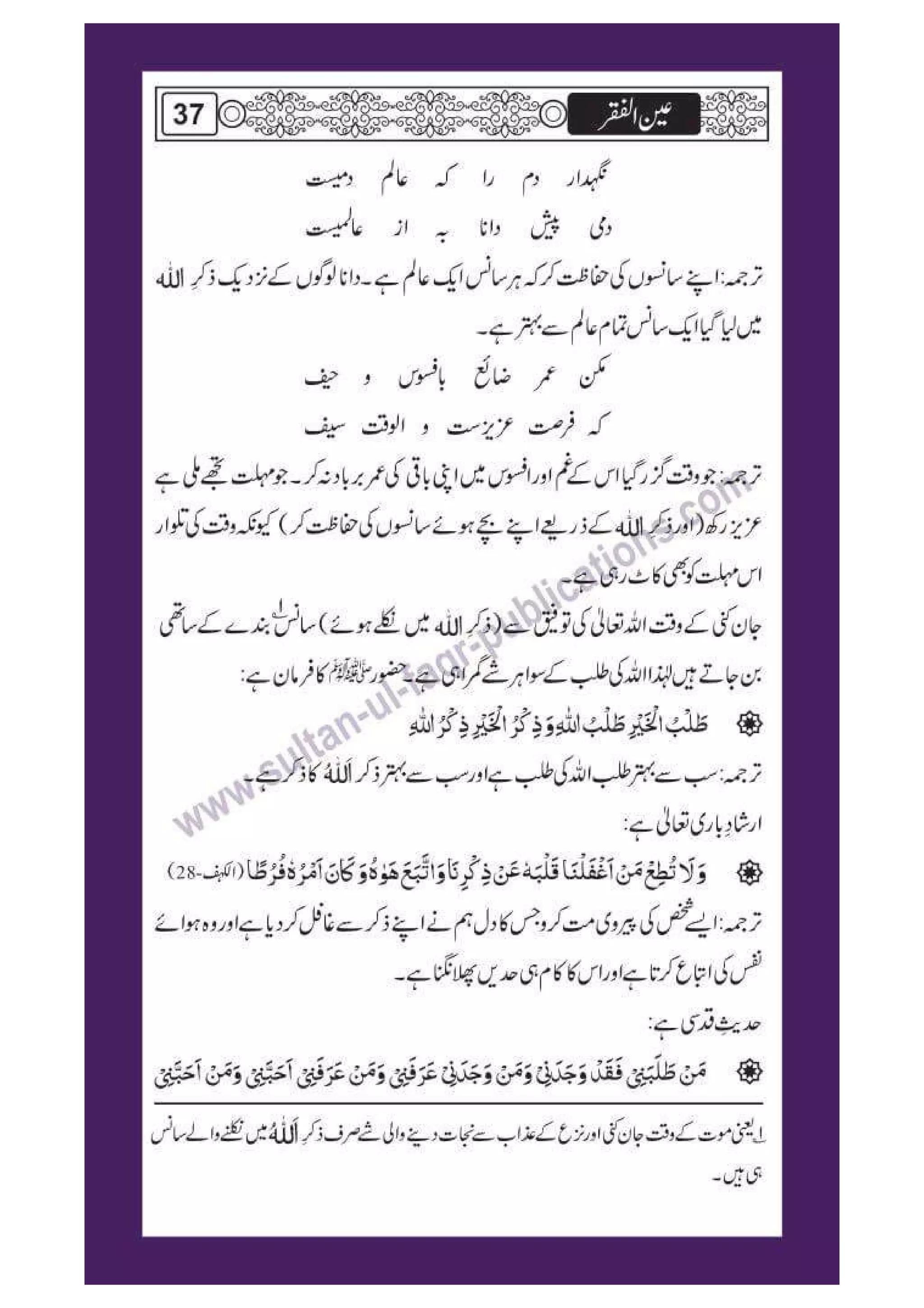 Ain ul Faqr - Urdu Translation with Persian Text