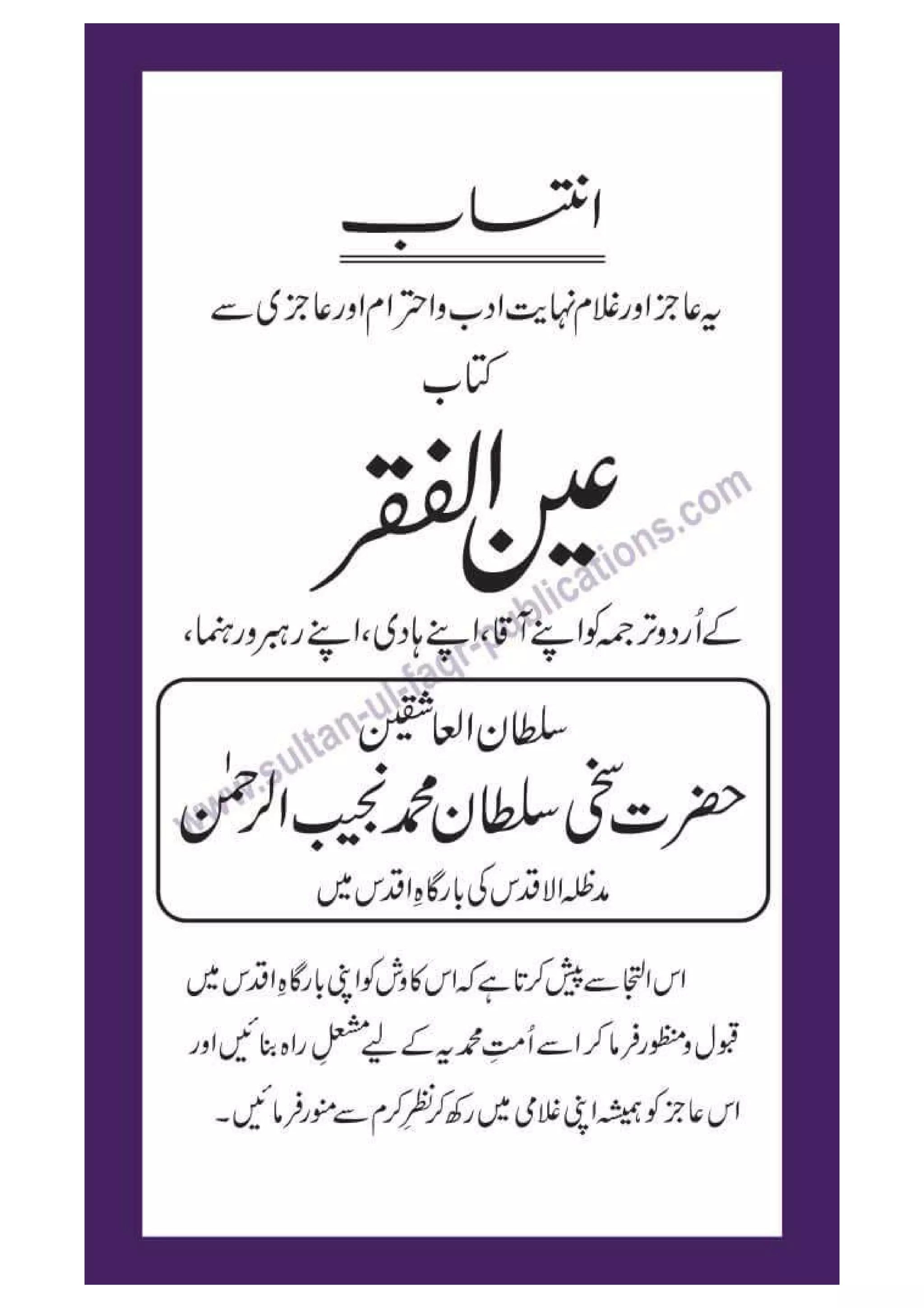 Ain ul Faqr - Urdu Translation with Persian Text