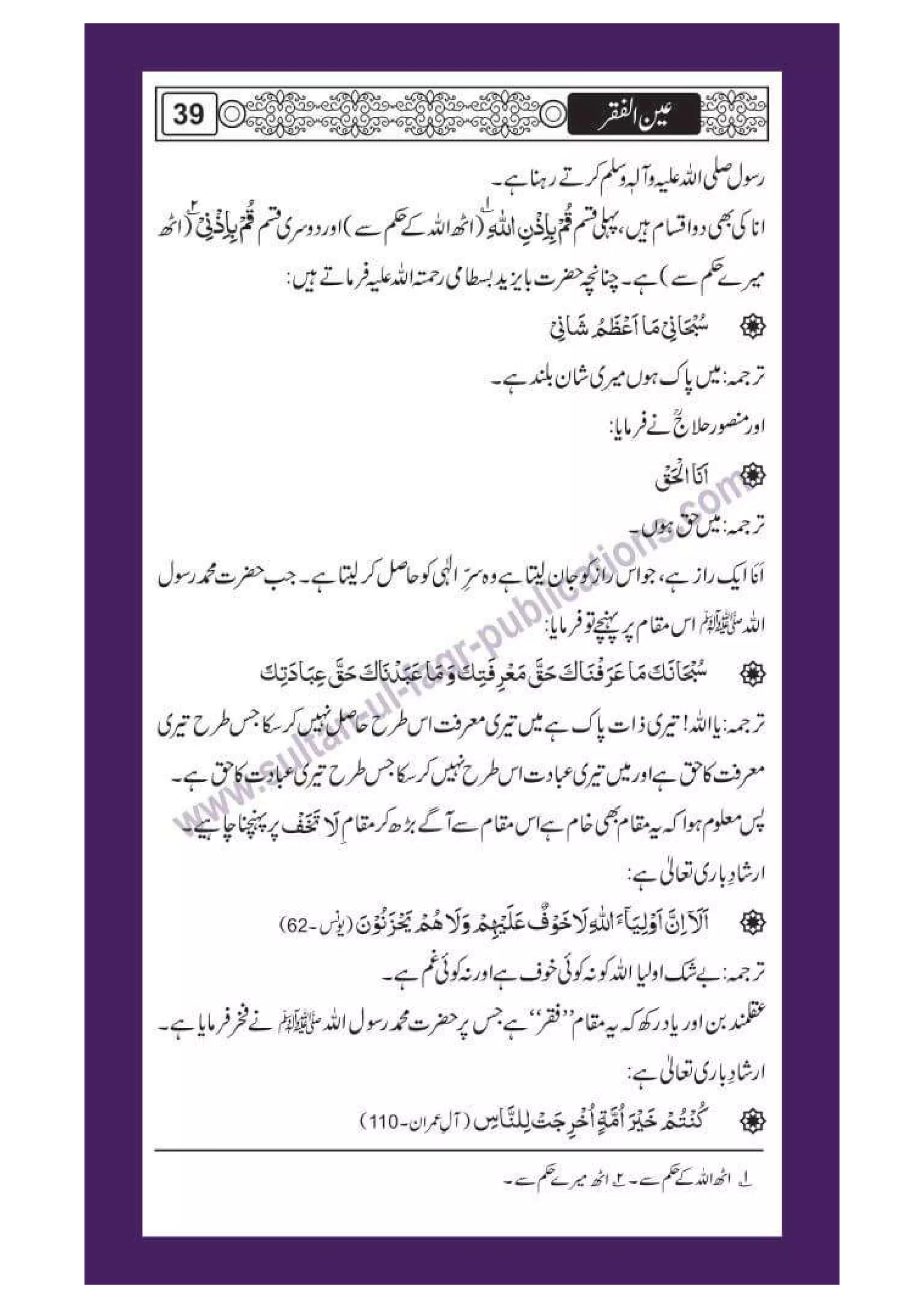 Ain ul Faqr - Urdu Translation with Persian Text