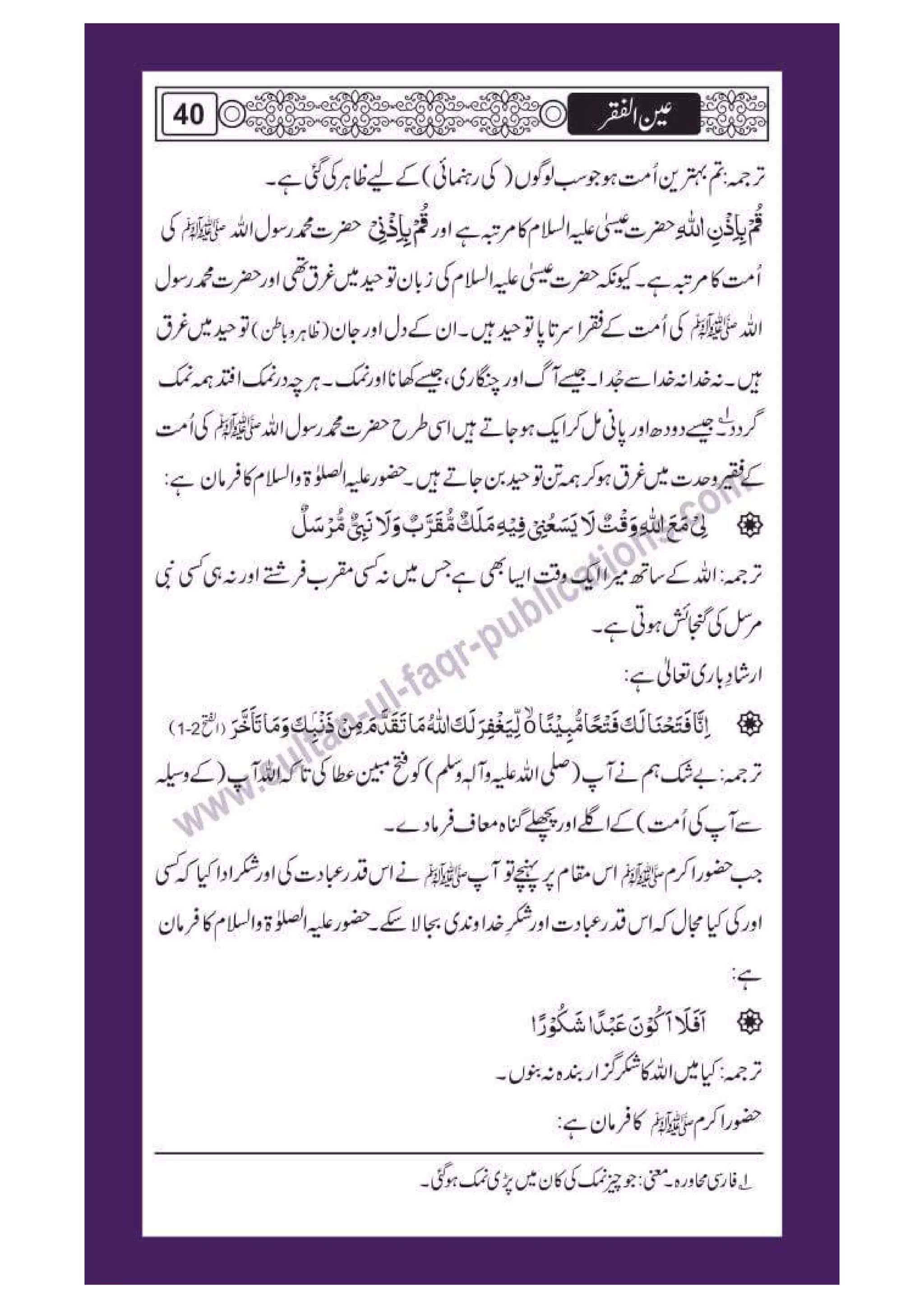 Ain ul Faqr - Urdu Translation with Persian Text