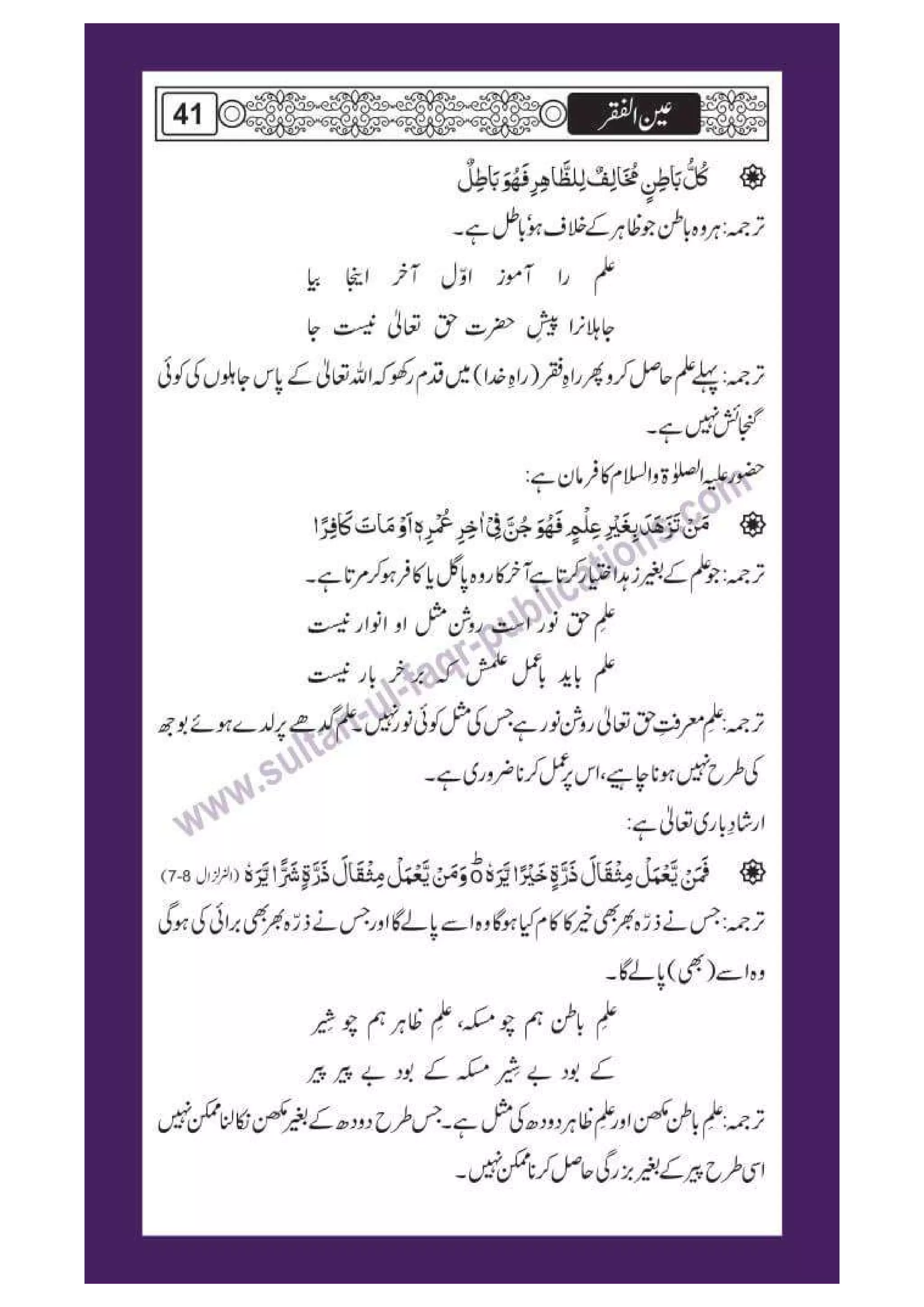 Ain ul Faqr - Urdu Translation with Persian Text