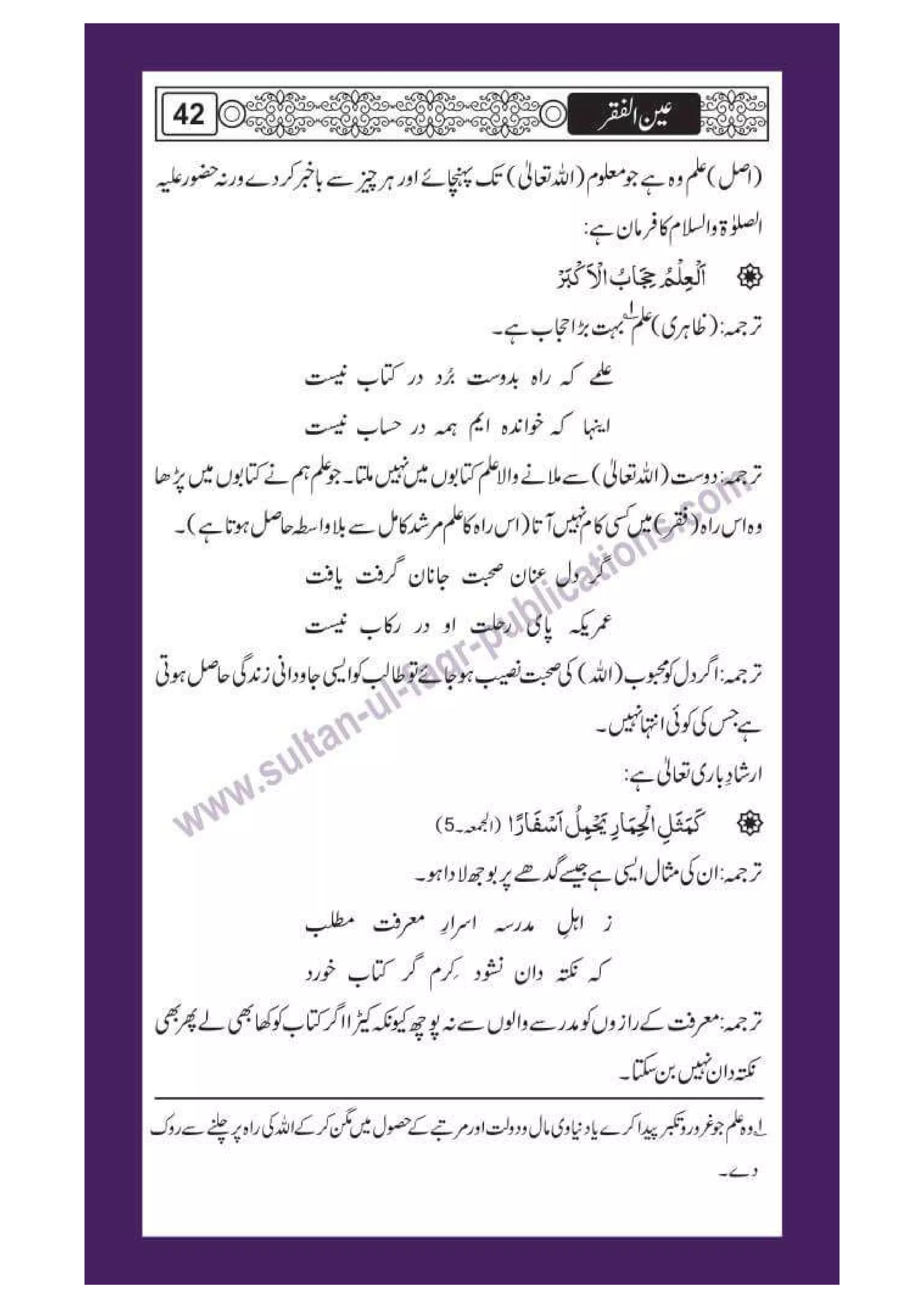 Ain ul Faqr - Urdu Translation with Persian Text