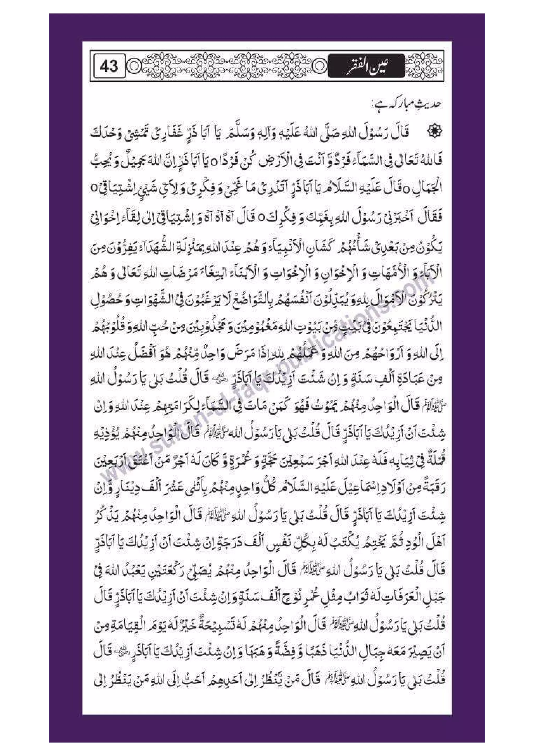 Ain ul Faqr - Urdu Translation with Persian Text