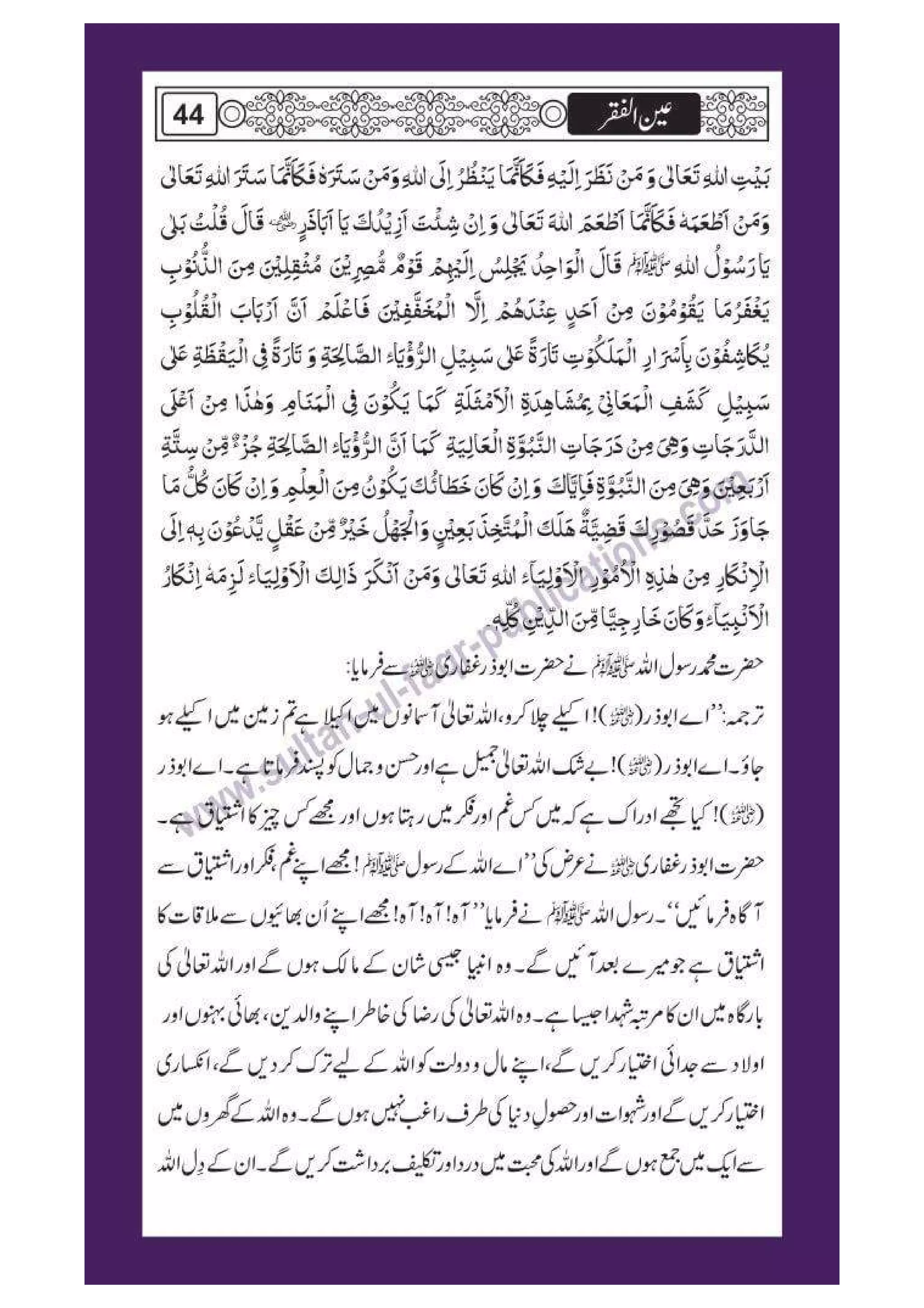 Ain ul Faqr - Urdu Translation with Persian Text