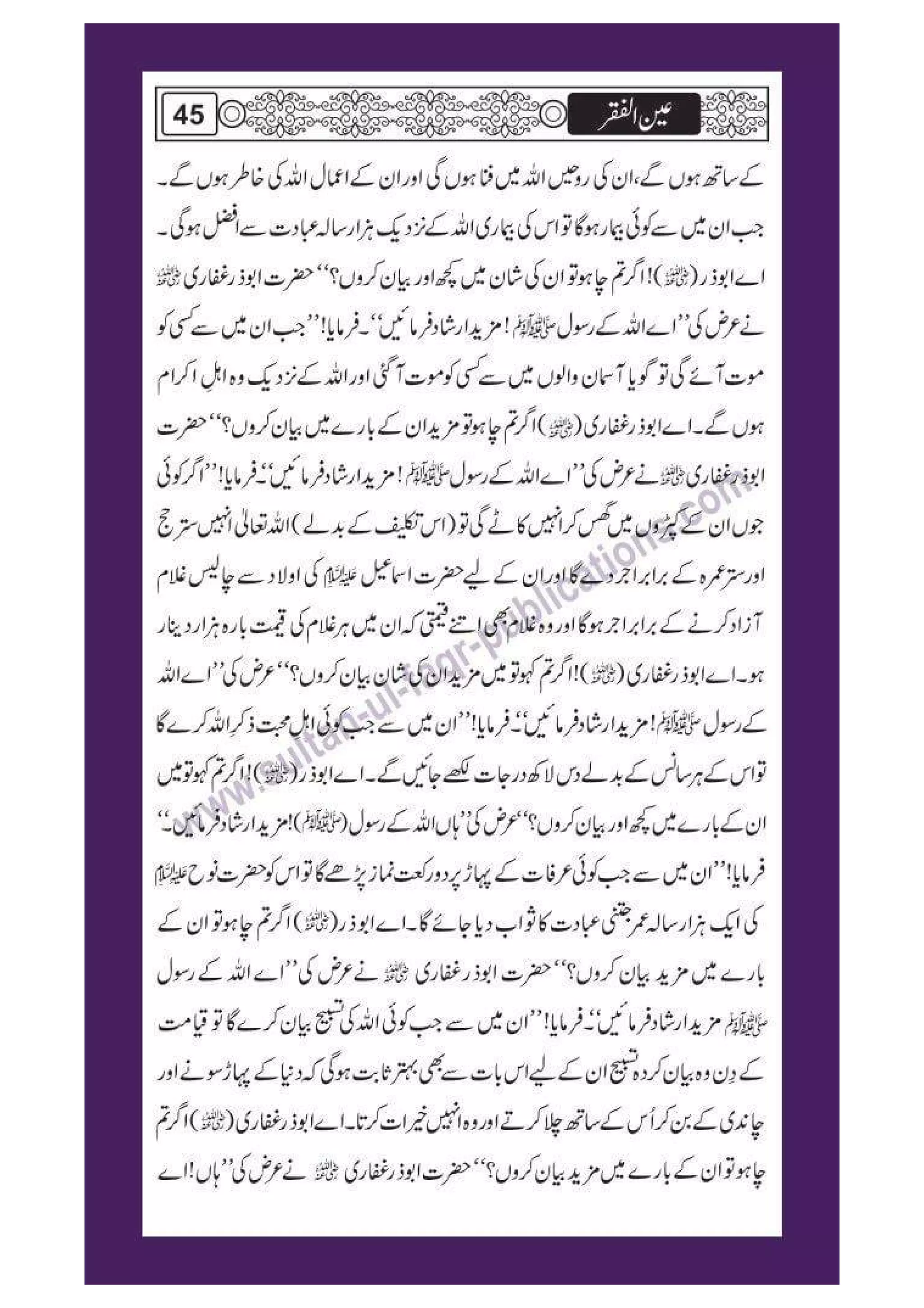 Ain ul Faqr - Urdu Translation with Persian Text