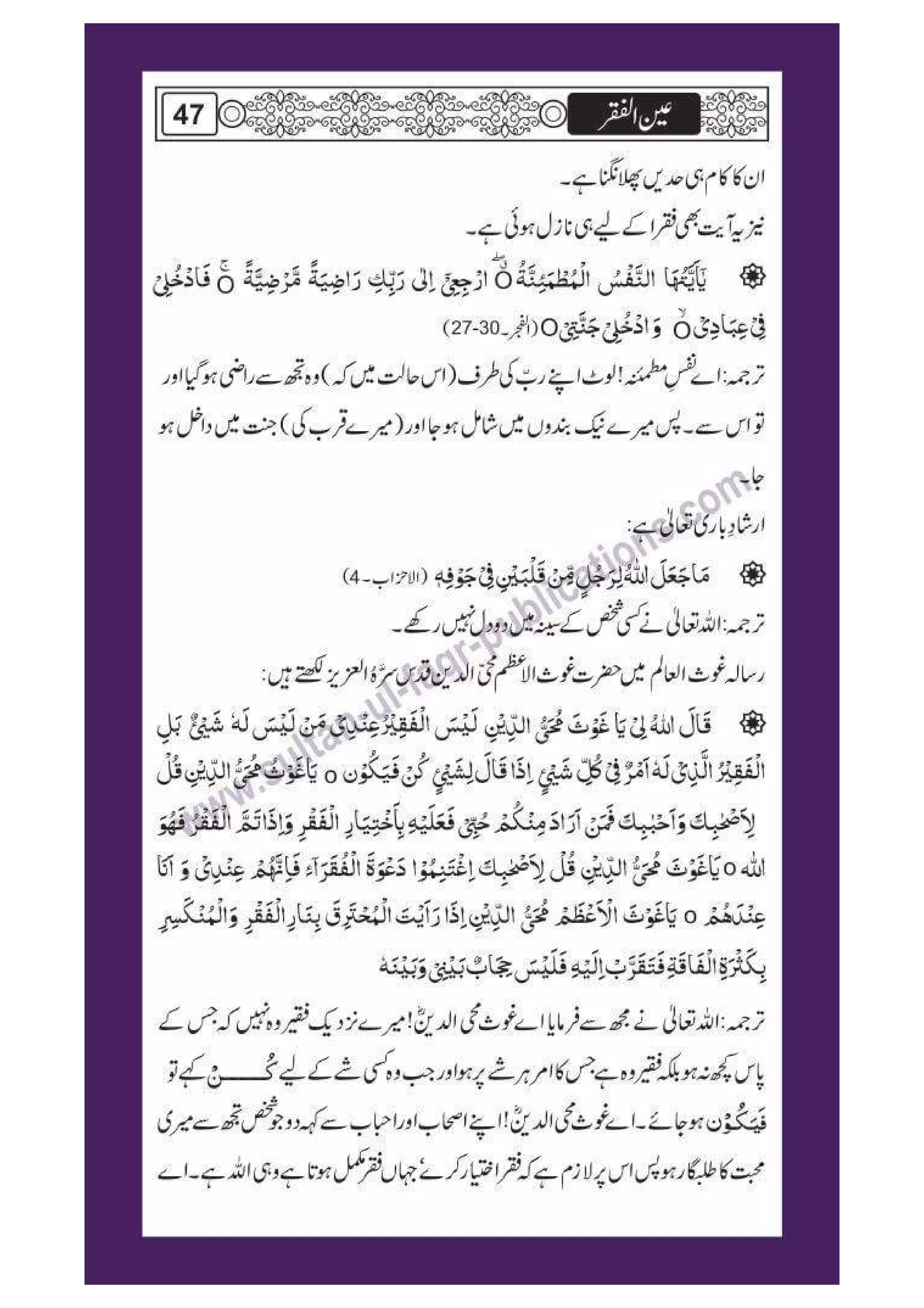 Ain ul Faqr - Urdu Translation with Persian Text