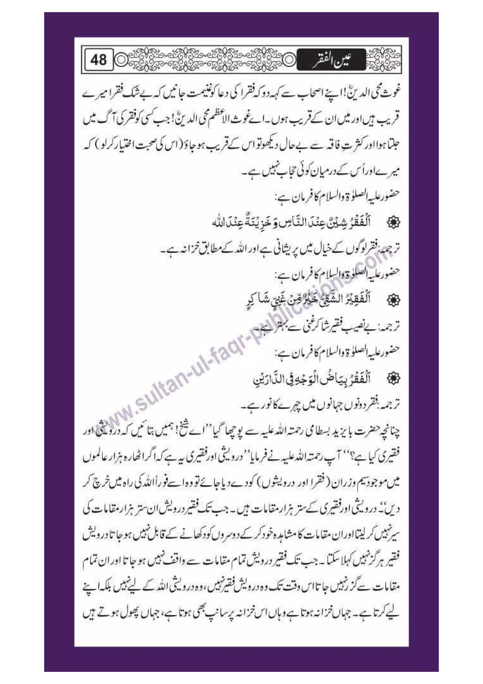 Ain ul Faqr - Urdu Translation with Persian Text