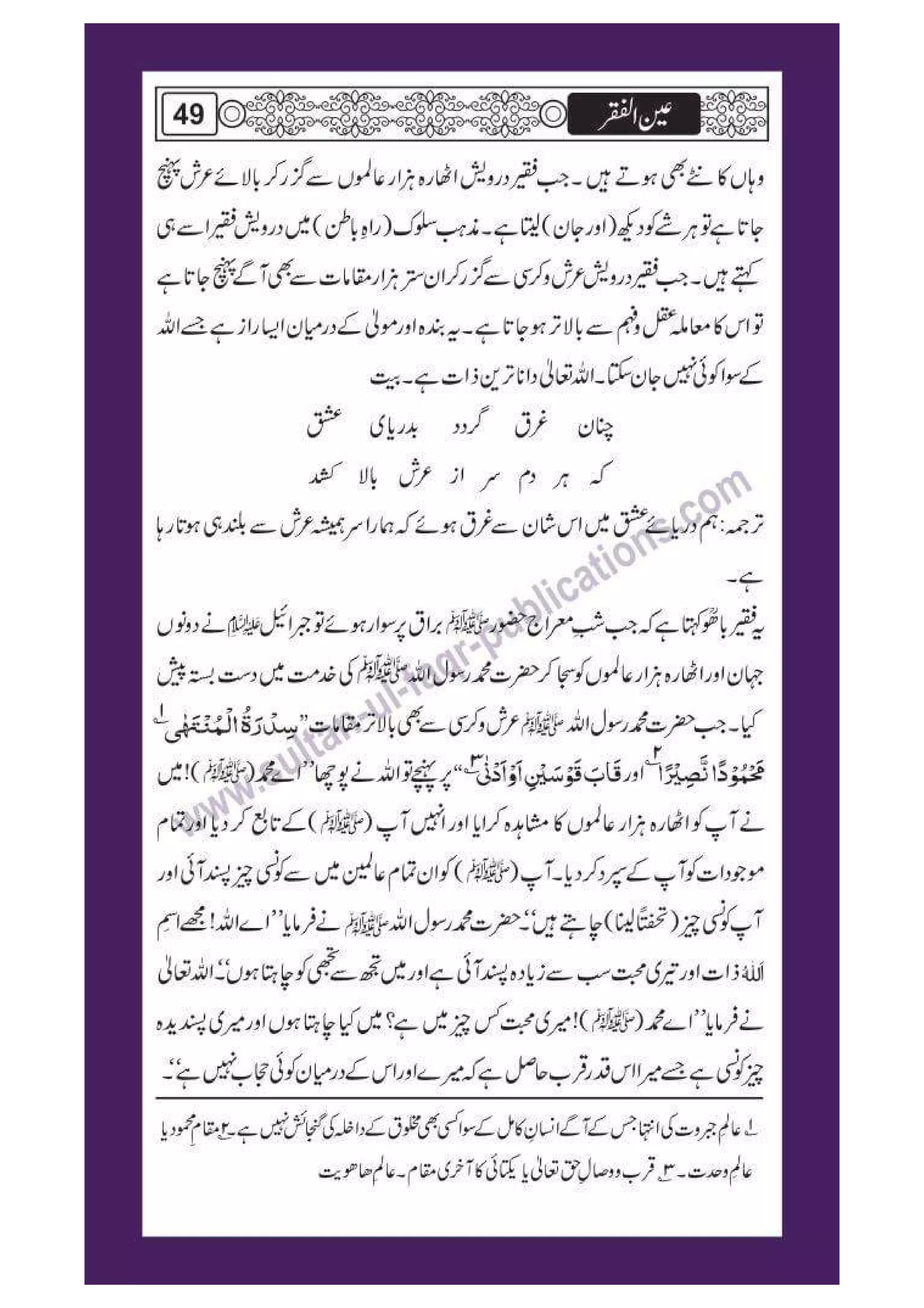 Ain ul Faqr - Urdu Translation with Persian Text