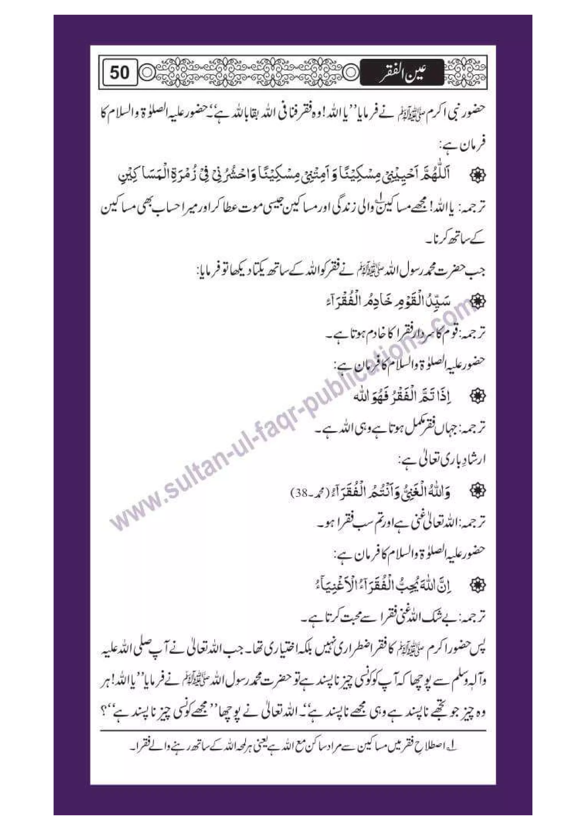 Ain ul Faqr - Urdu Translation with Persian Text