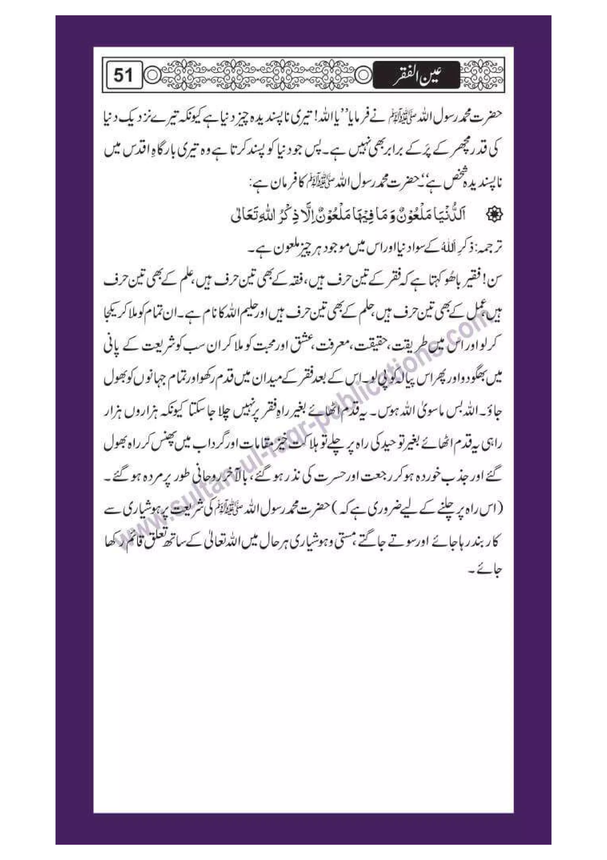 Ain ul Faqr - Urdu Translation with Persian Text