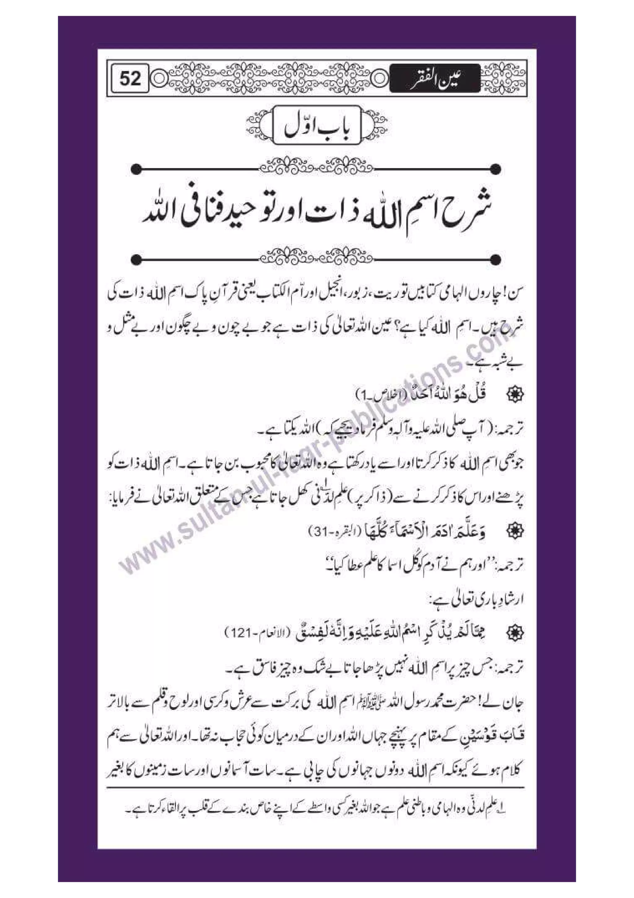 Ain ul Faqr - Urdu Translation with Persian Text