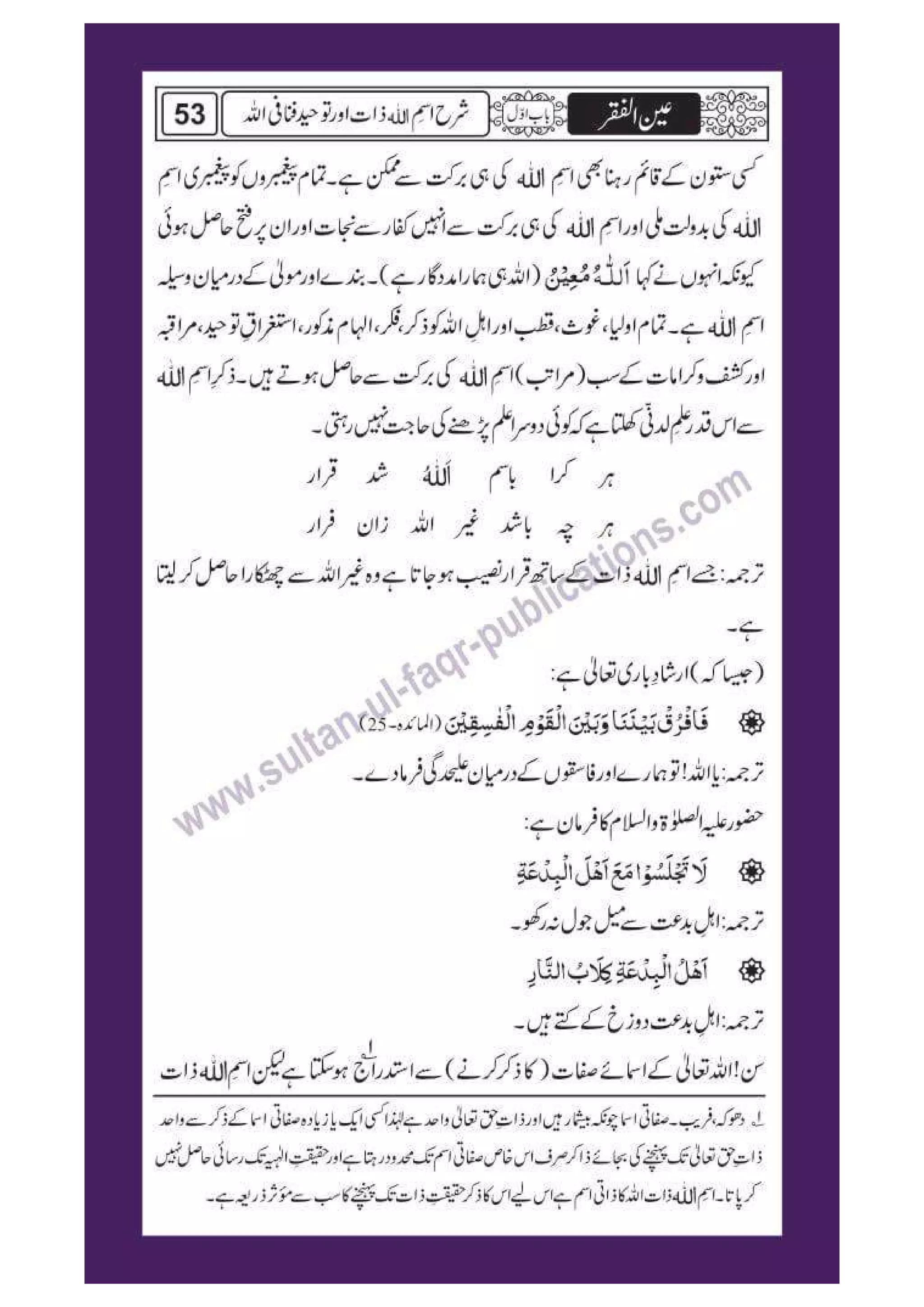 Ain ul Faqr - Urdu Translation with Persian Text