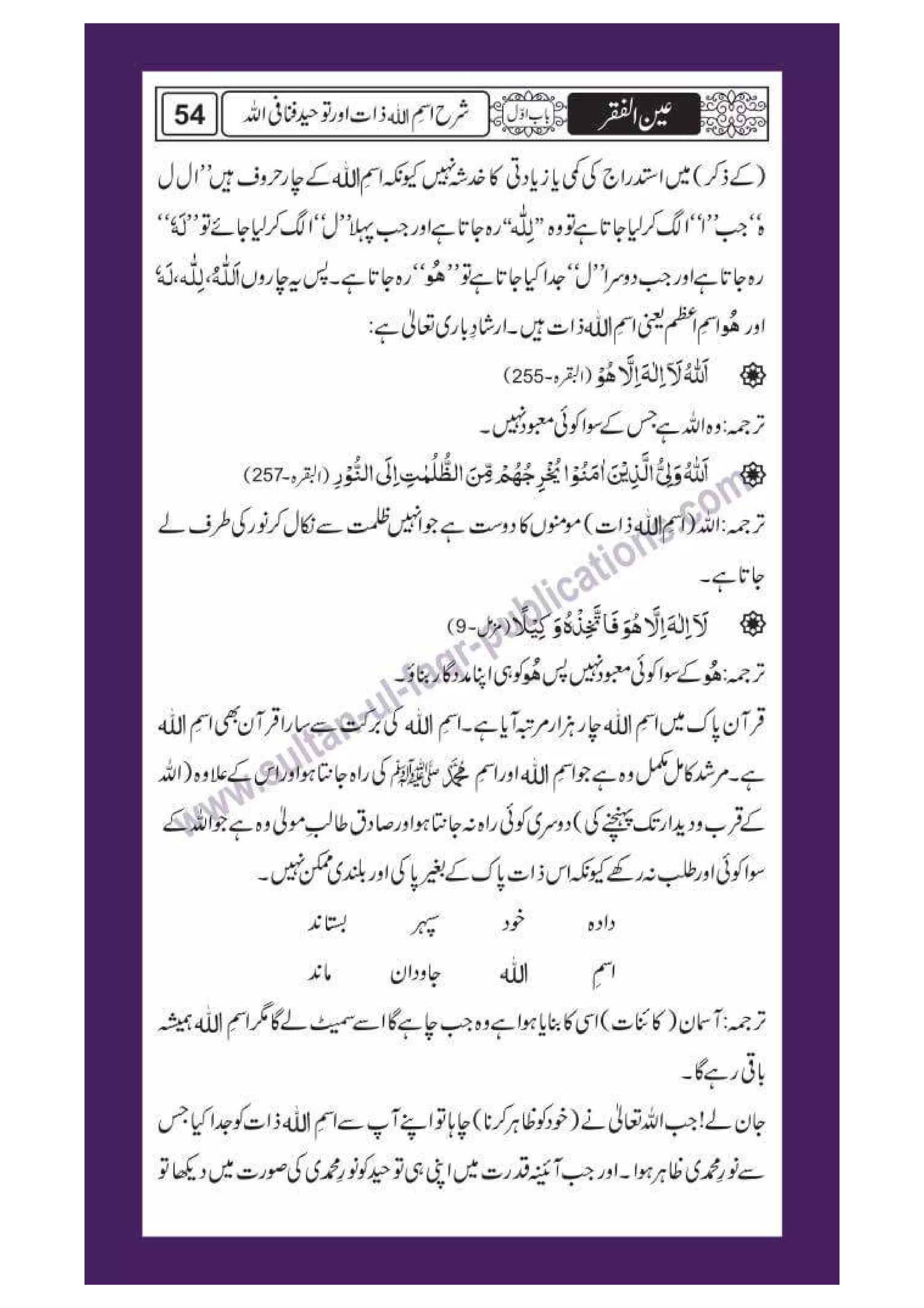 Ain ul Faqr - Urdu Translation with Persian Text