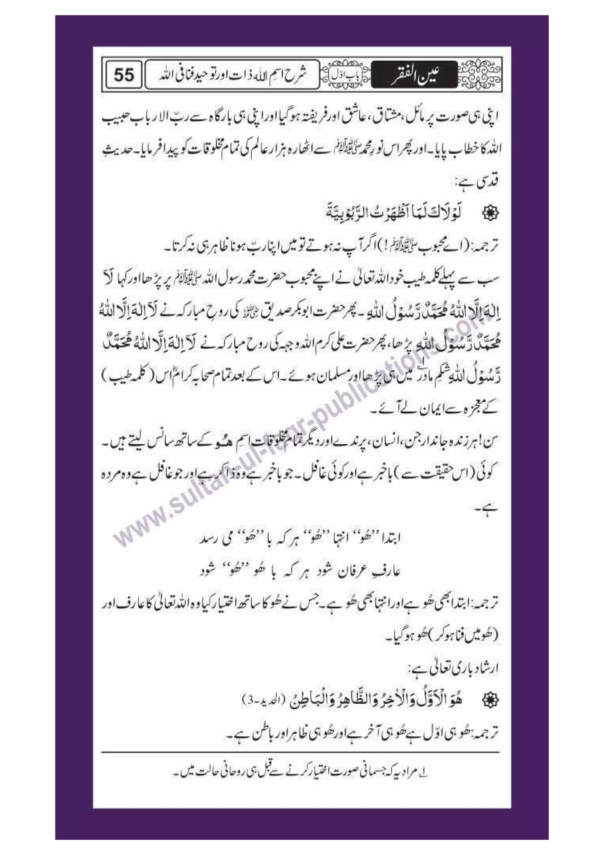 Ain ul Faqr - Urdu Translation with Persian Text