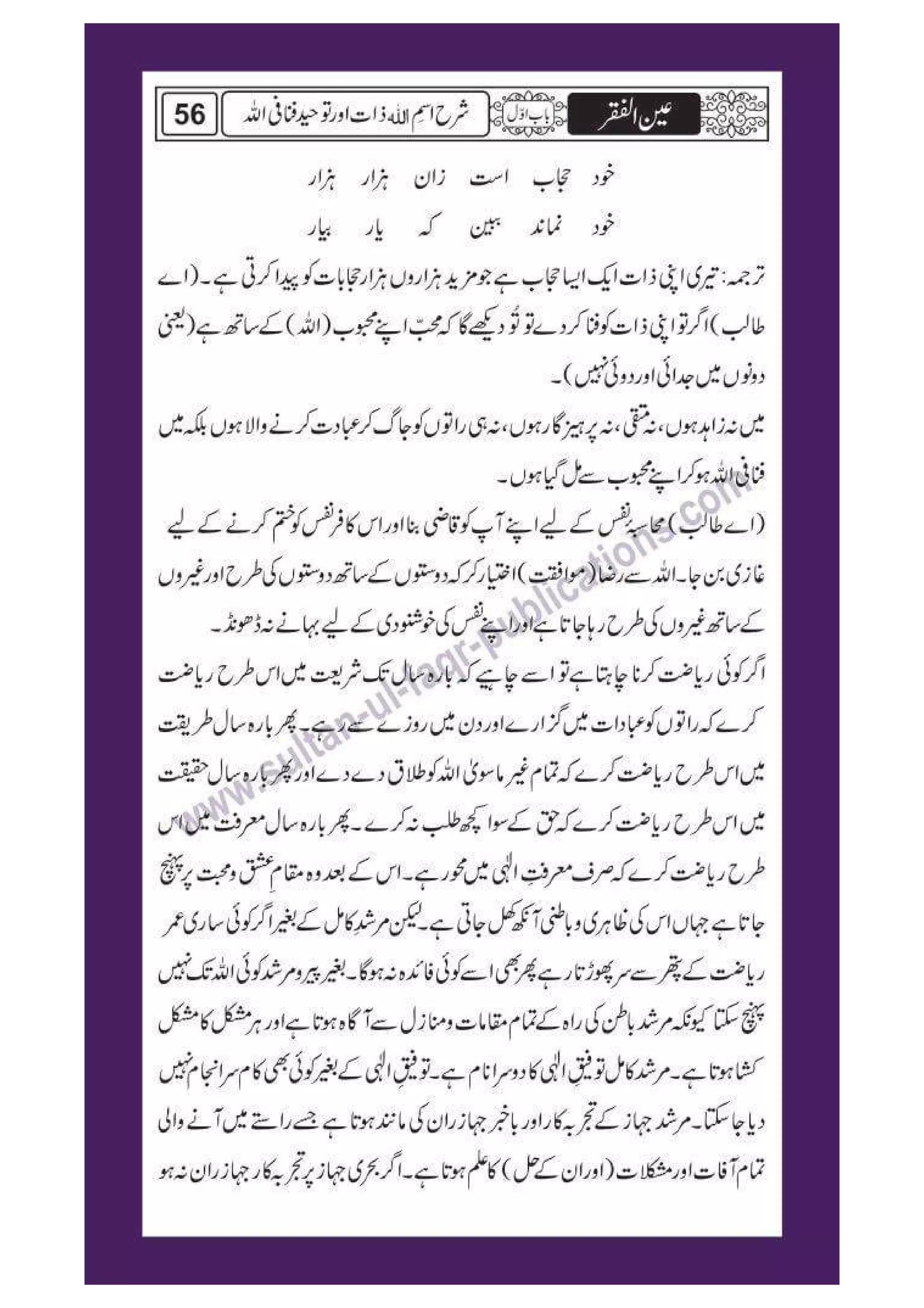 Ain ul Faqr - Urdu Translation with Persian Text