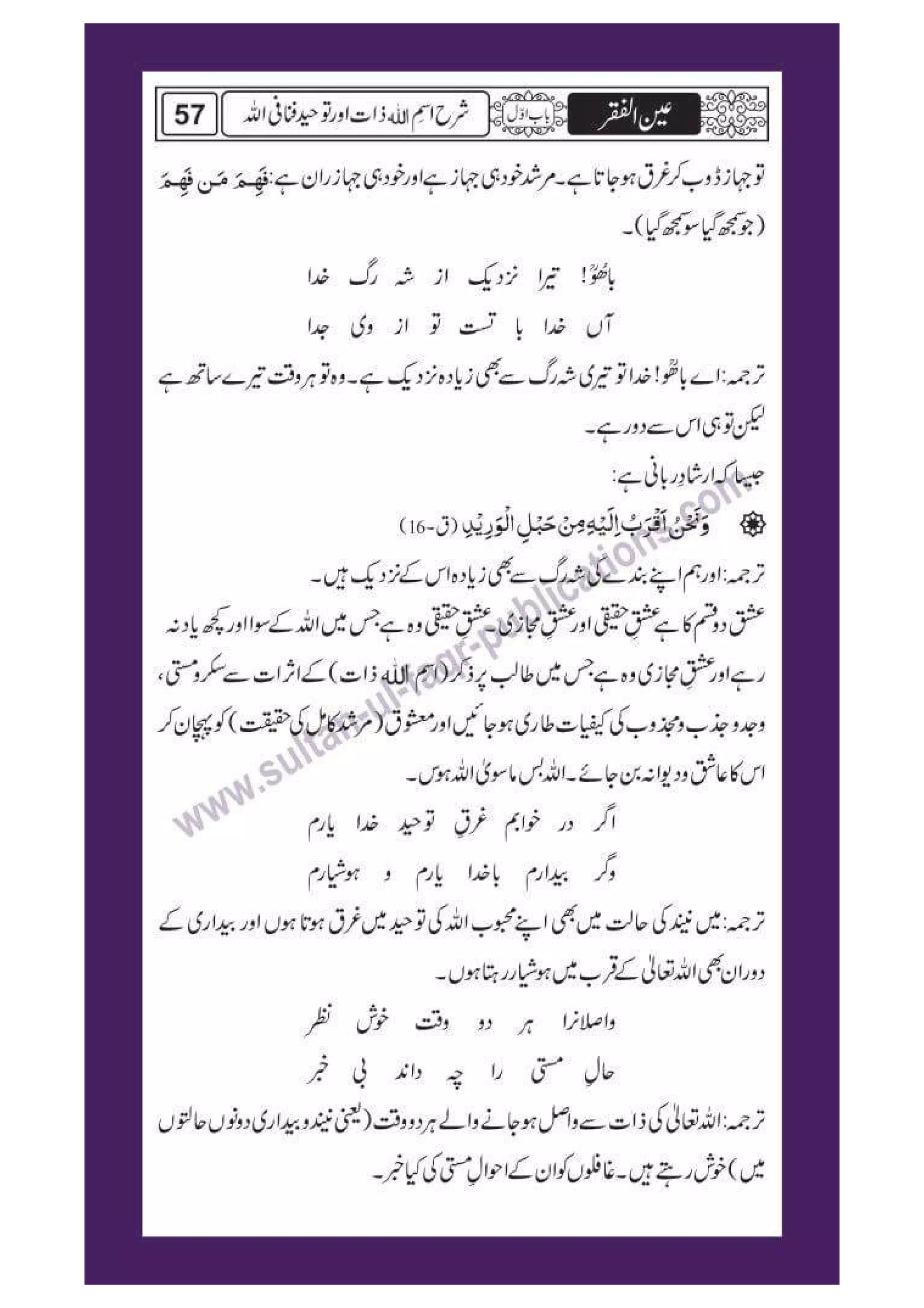 Ain ul Faqr - Urdu Translation with Persian Text