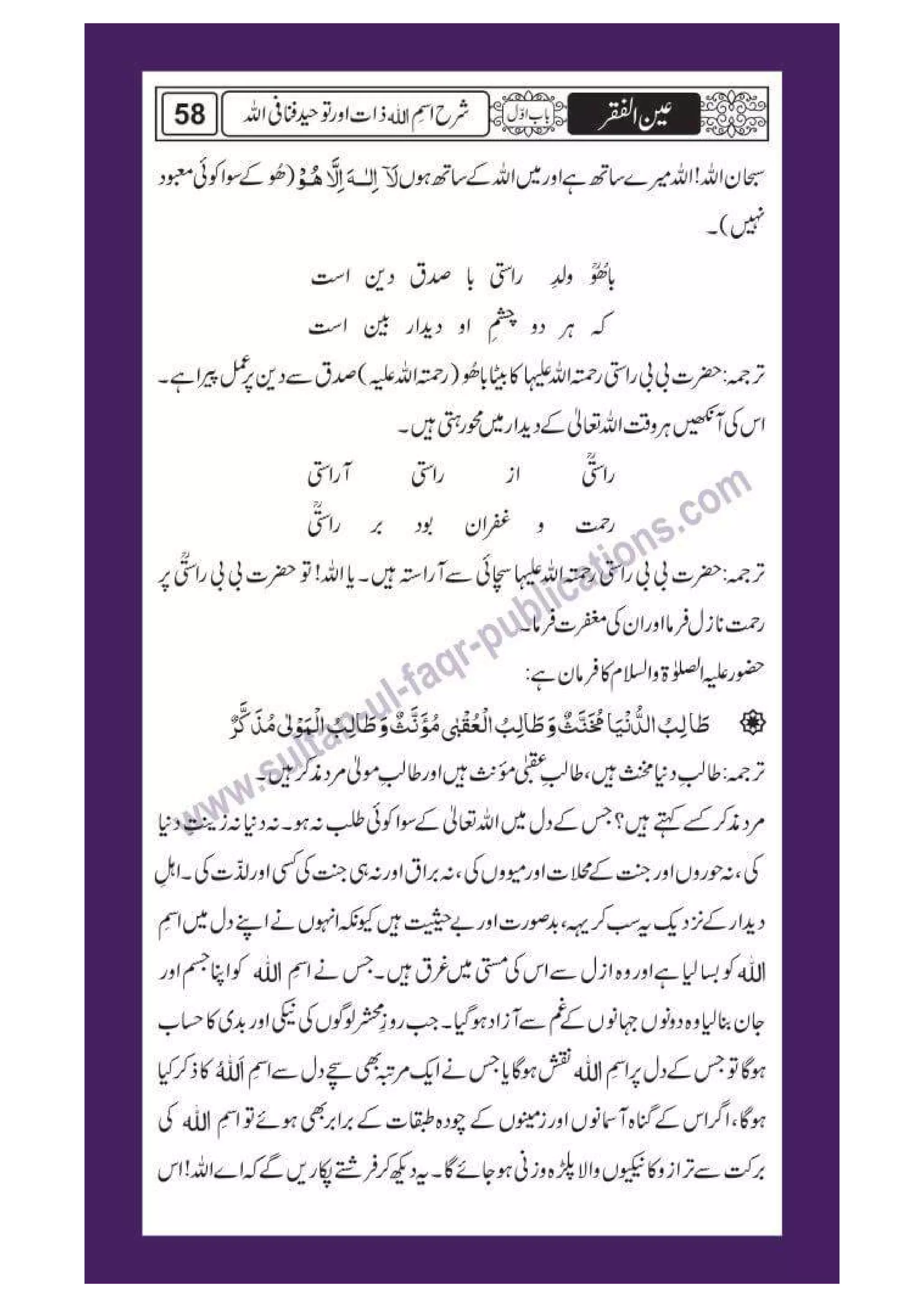 Ain ul Faqr - Urdu Translation with Persian Text