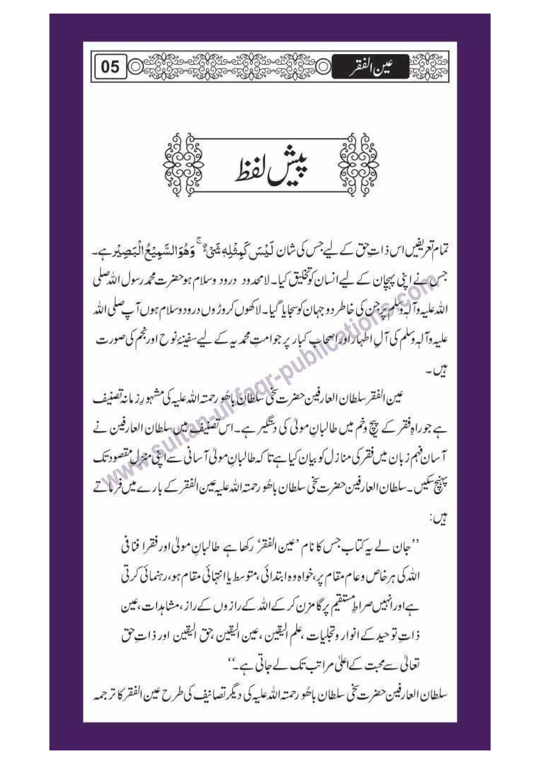 Ain ul Faqr - Urdu Translation with Persian Text