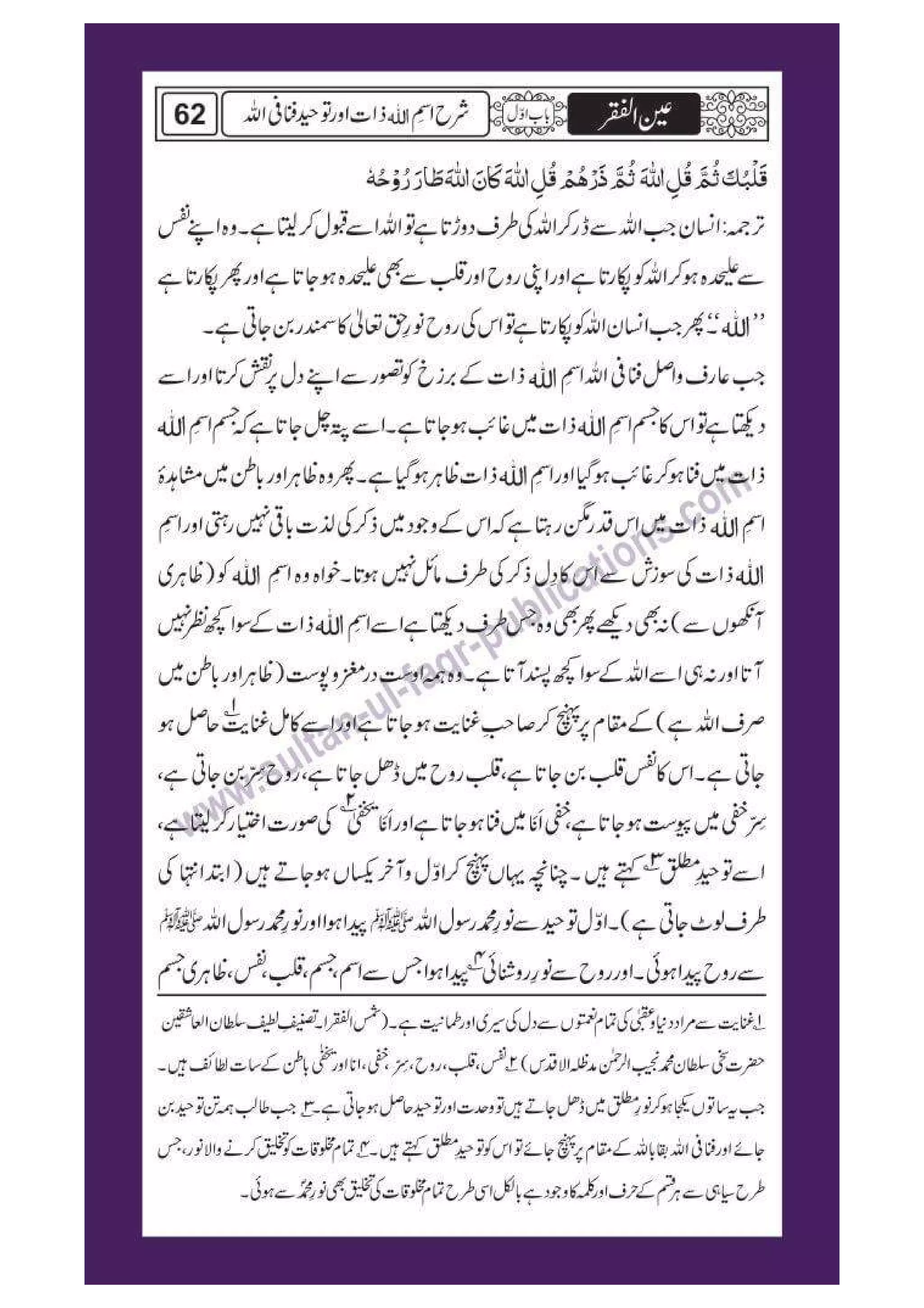 Ain ul Faqr - Urdu Translation with Persian Text