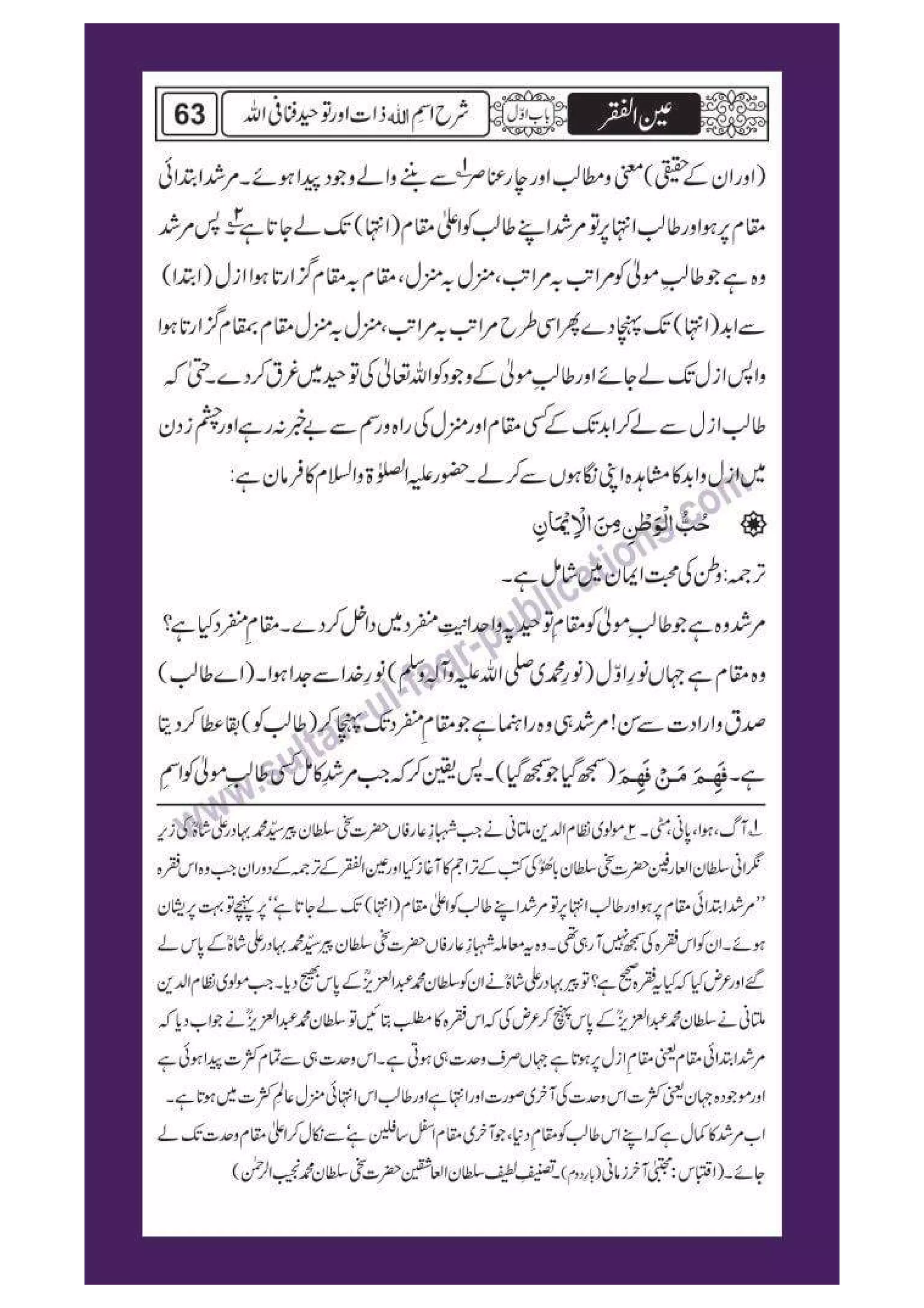 Ain ul Faqr - Urdu Translation with Persian Text