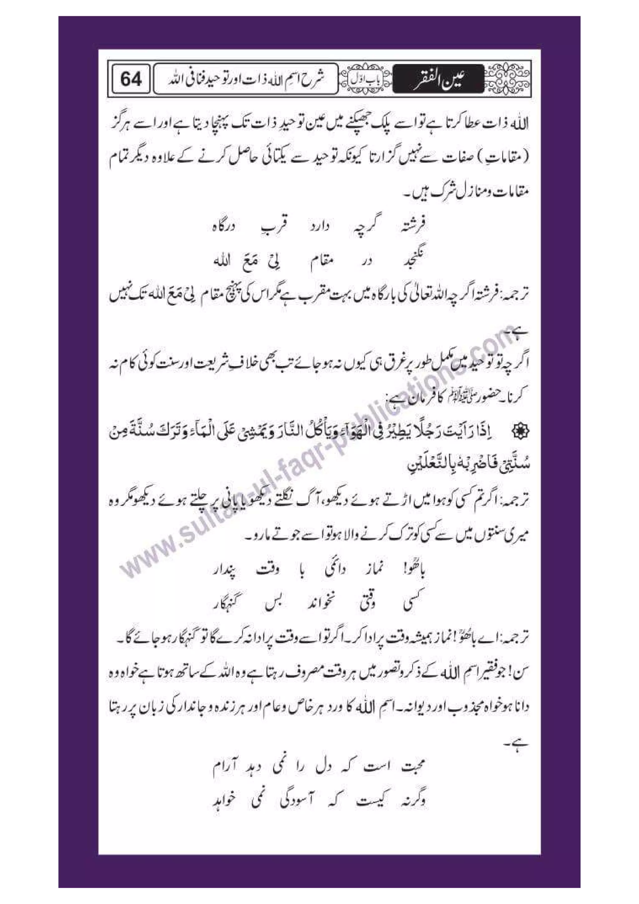 Ain ul Faqr - Urdu Translation with Persian Text