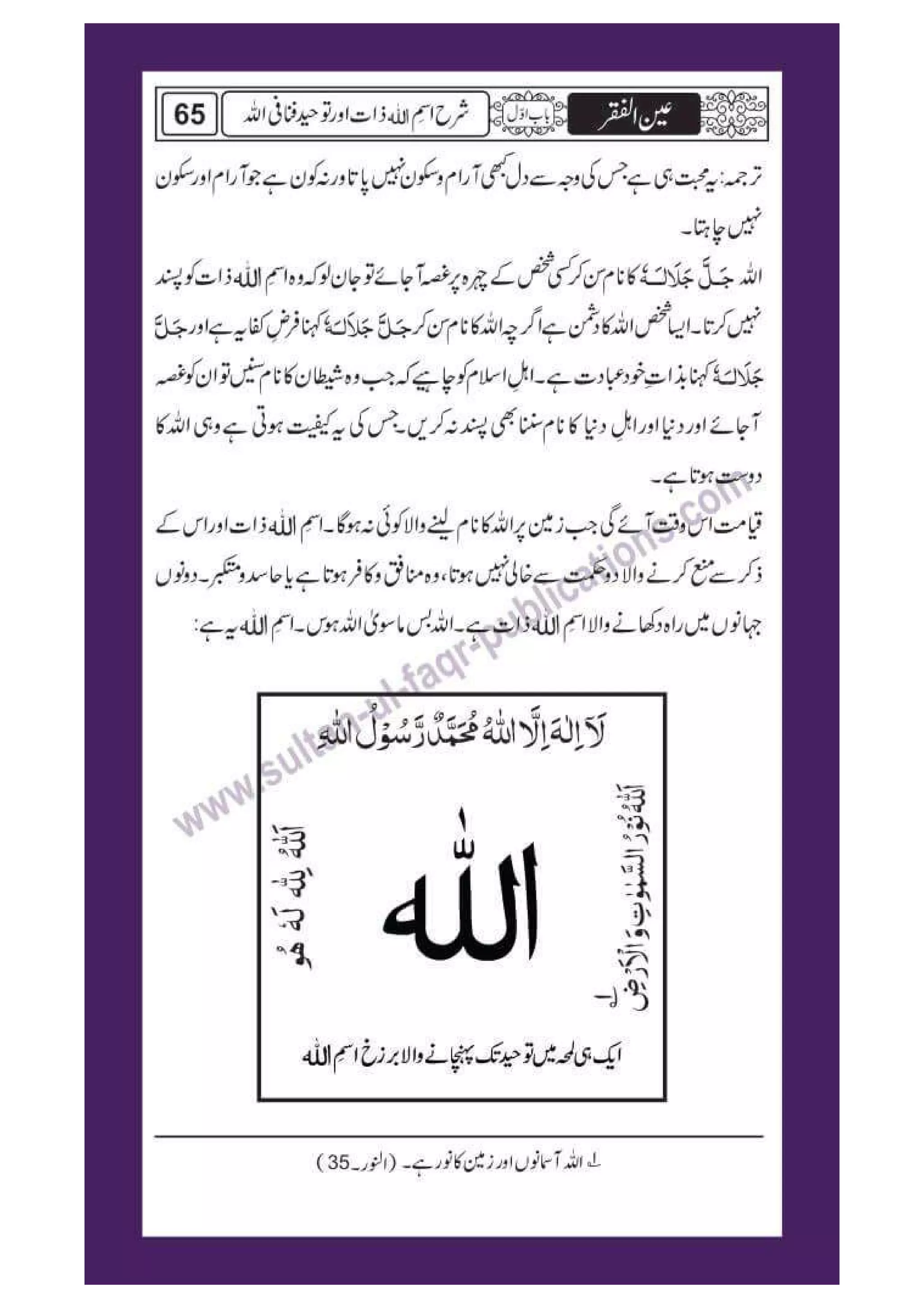 Ain ul Faqr - Urdu Translation with Persian Text