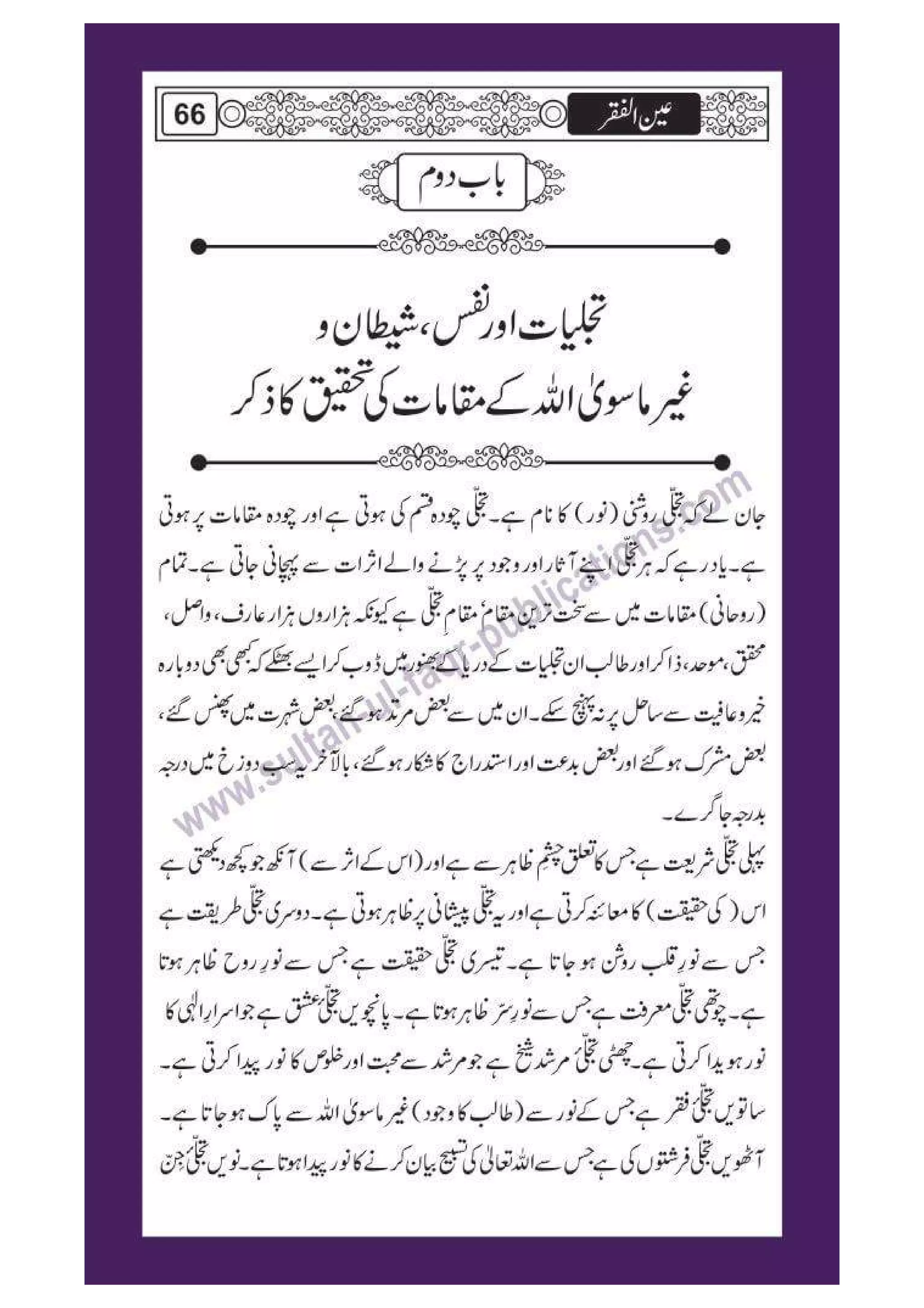 Ain ul Faqr - Urdu Translation with Persian Text