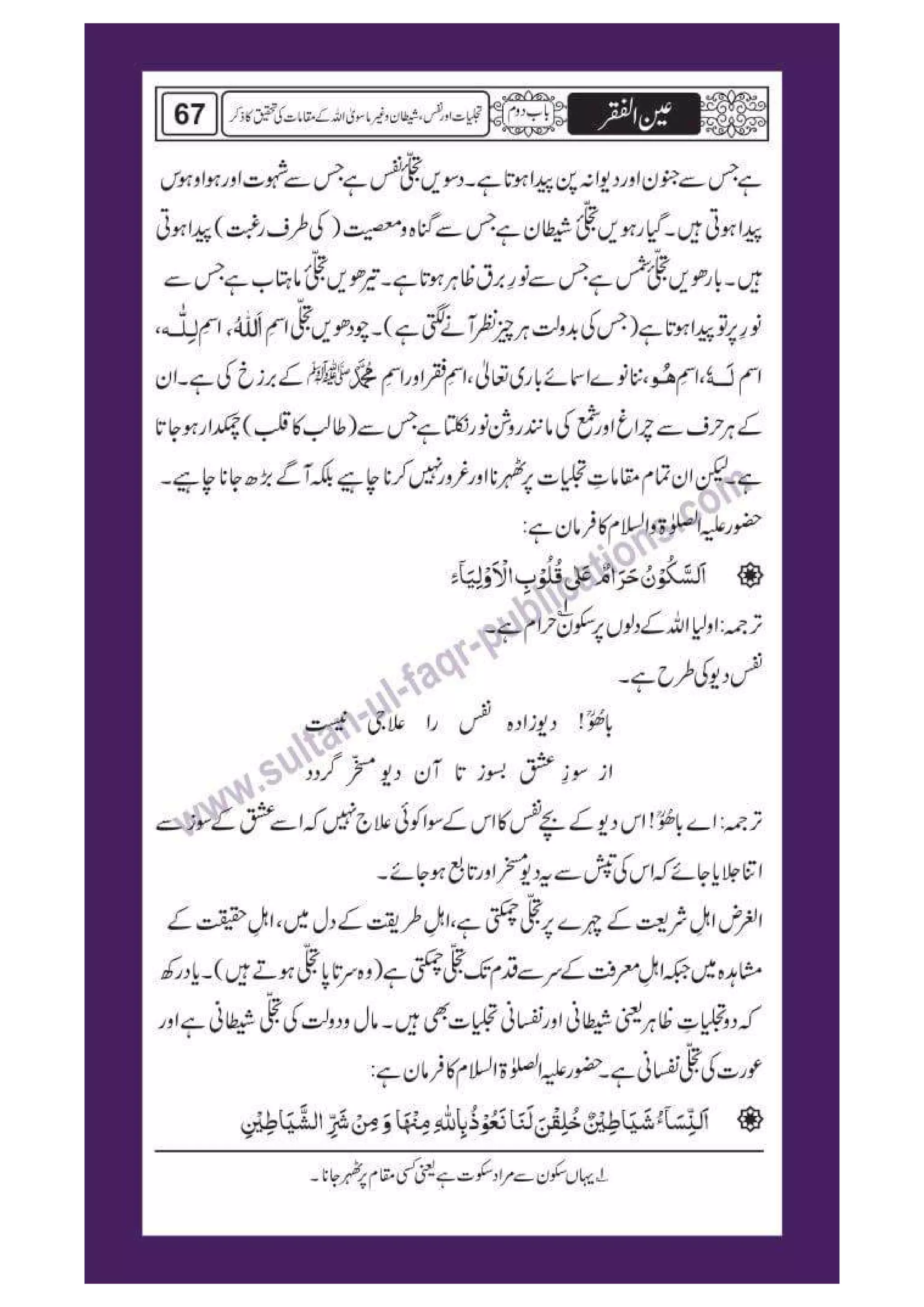 Ain ul Faqr - Urdu Translation with Persian Text