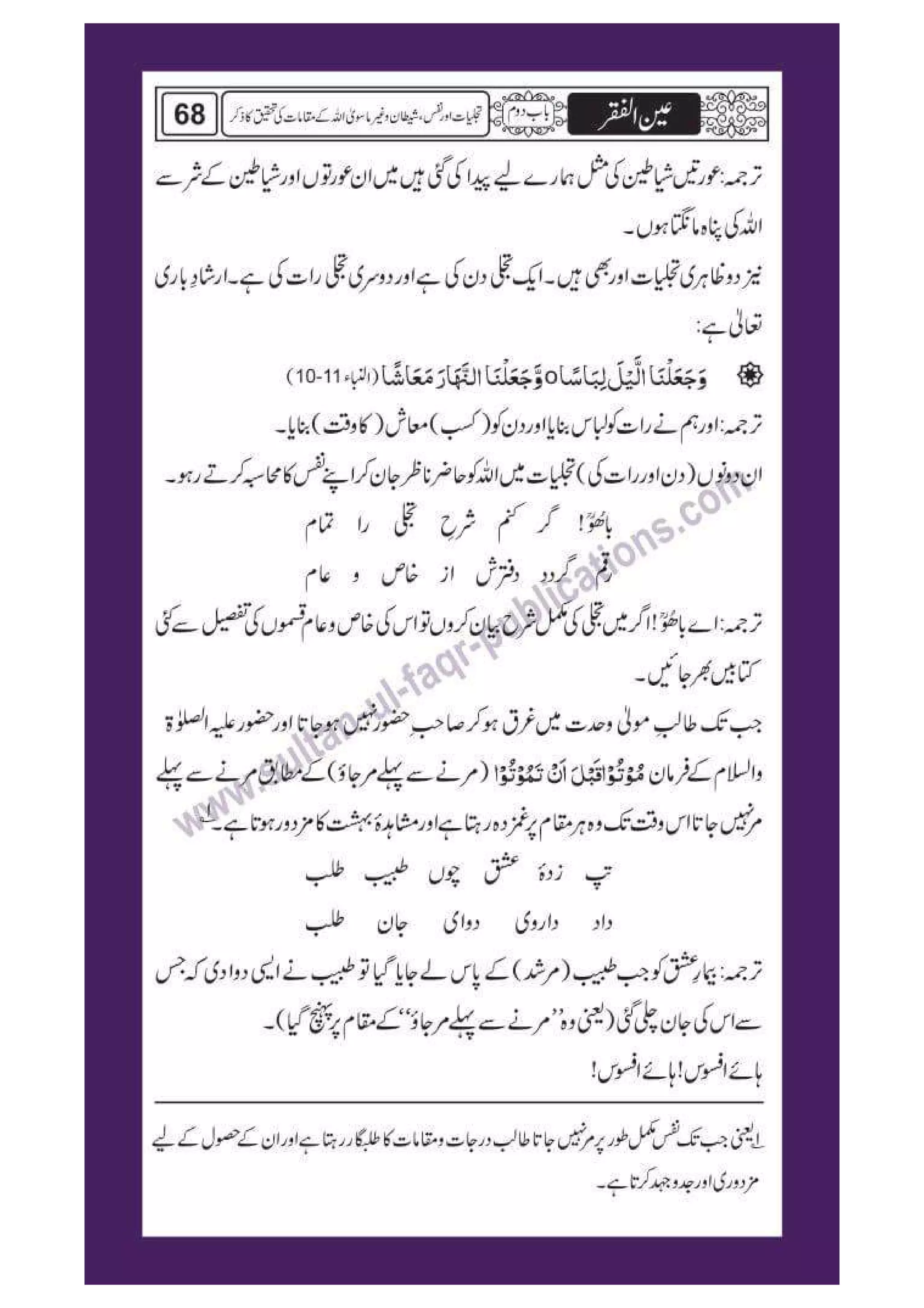 Ain ul Faqr - Urdu Translation with Persian Text