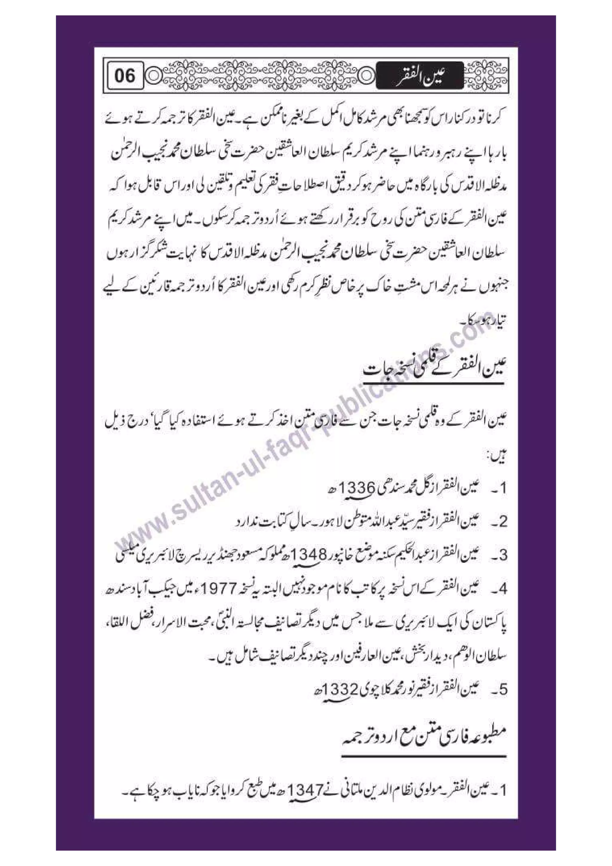 Ain ul Faqr - Urdu Translation with Persian Text