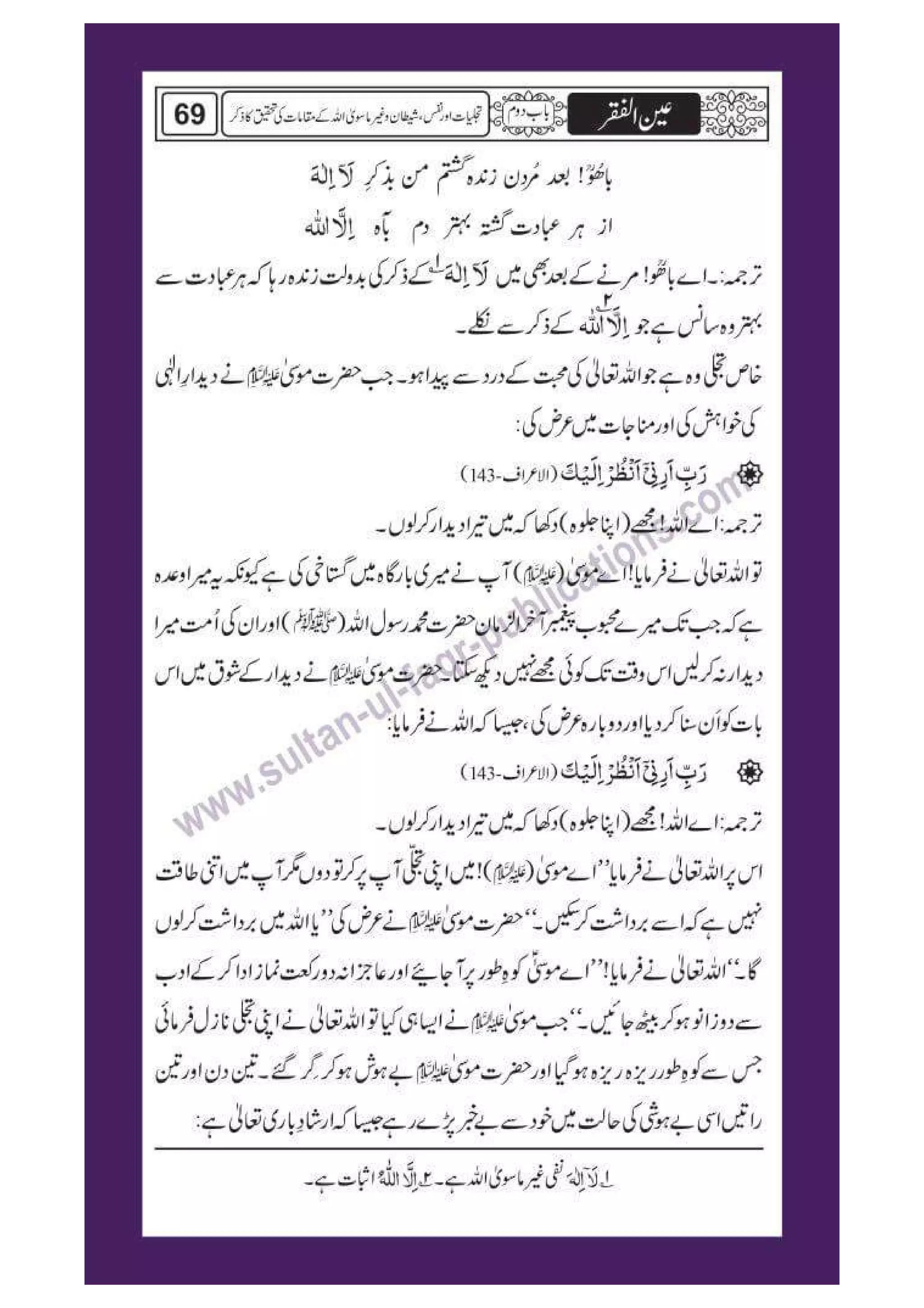 Ain ul Faqr - Urdu Translation with Persian Text