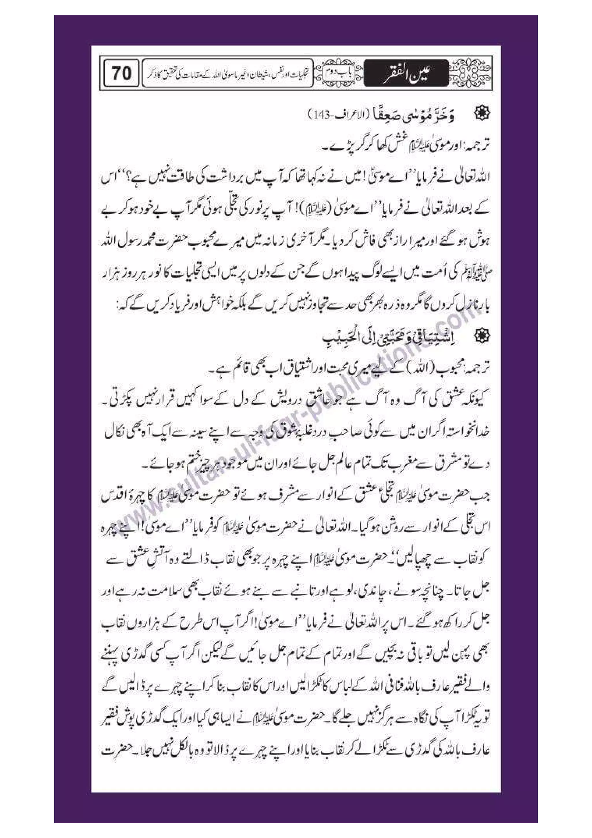 Ain ul Faqr - Urdu Translation with Persian Text