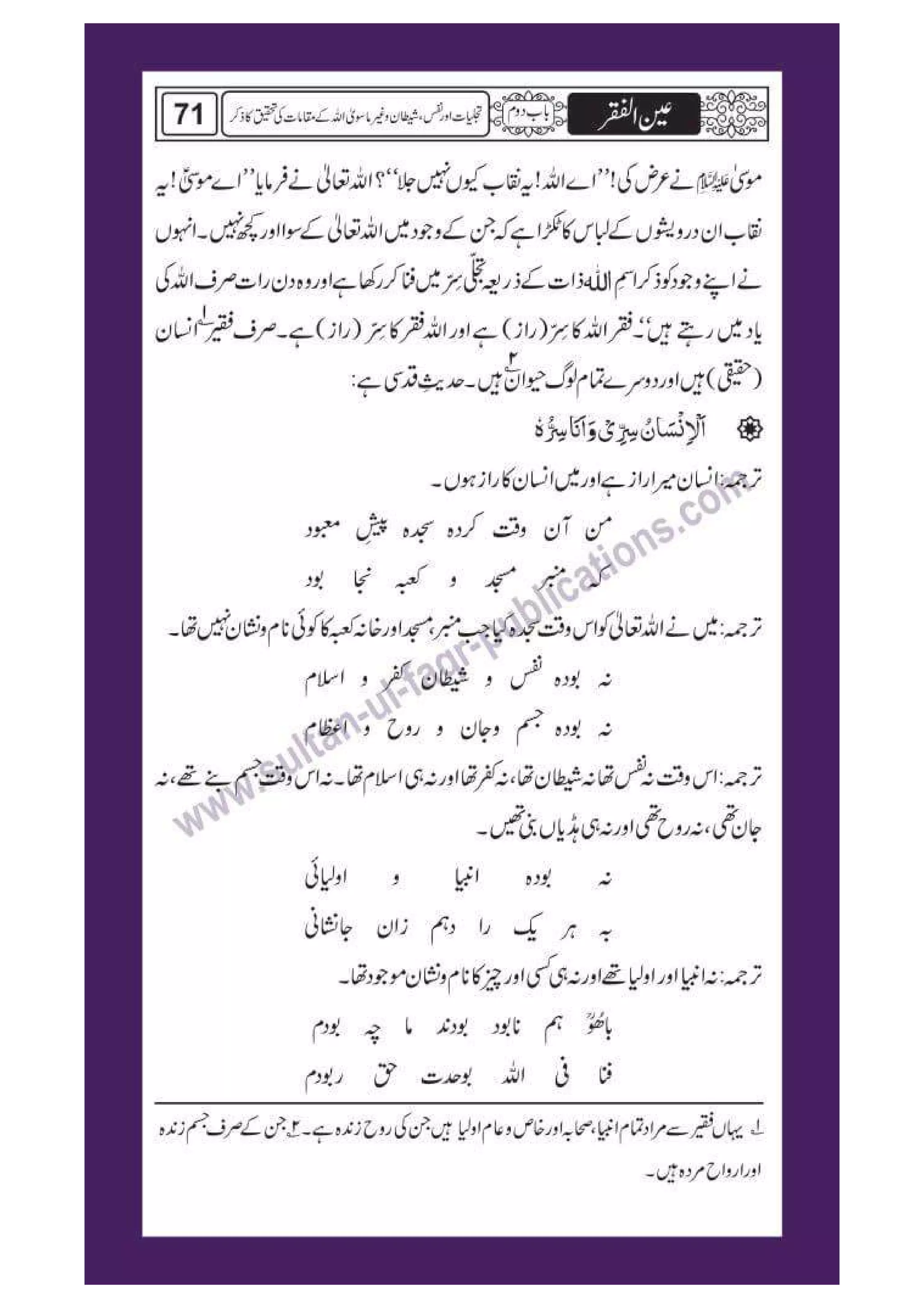 Ain ul Faqr - Urdu Translation with Persian Text