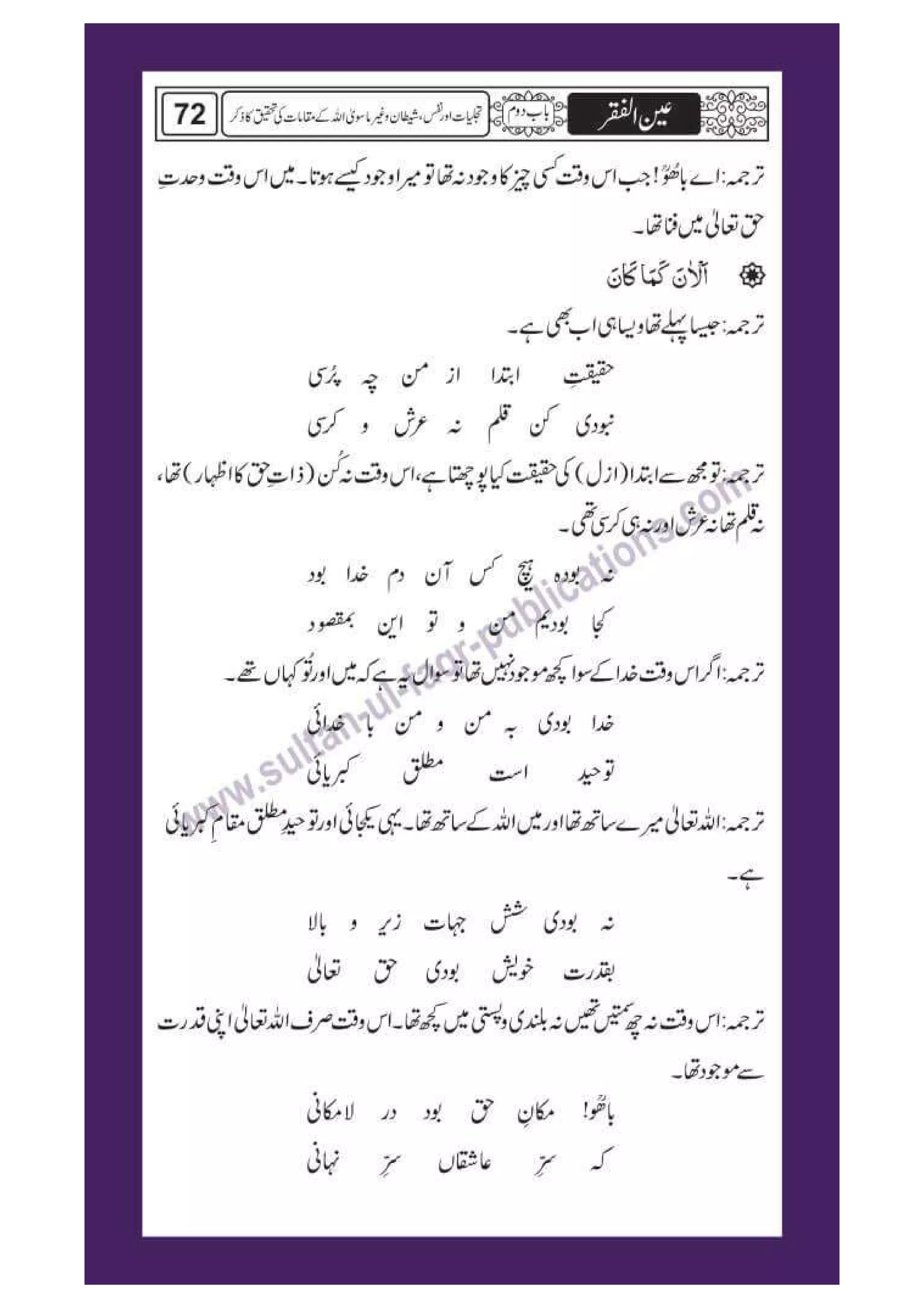 Ain ul Faqr - Urdu Translation with Persian Text