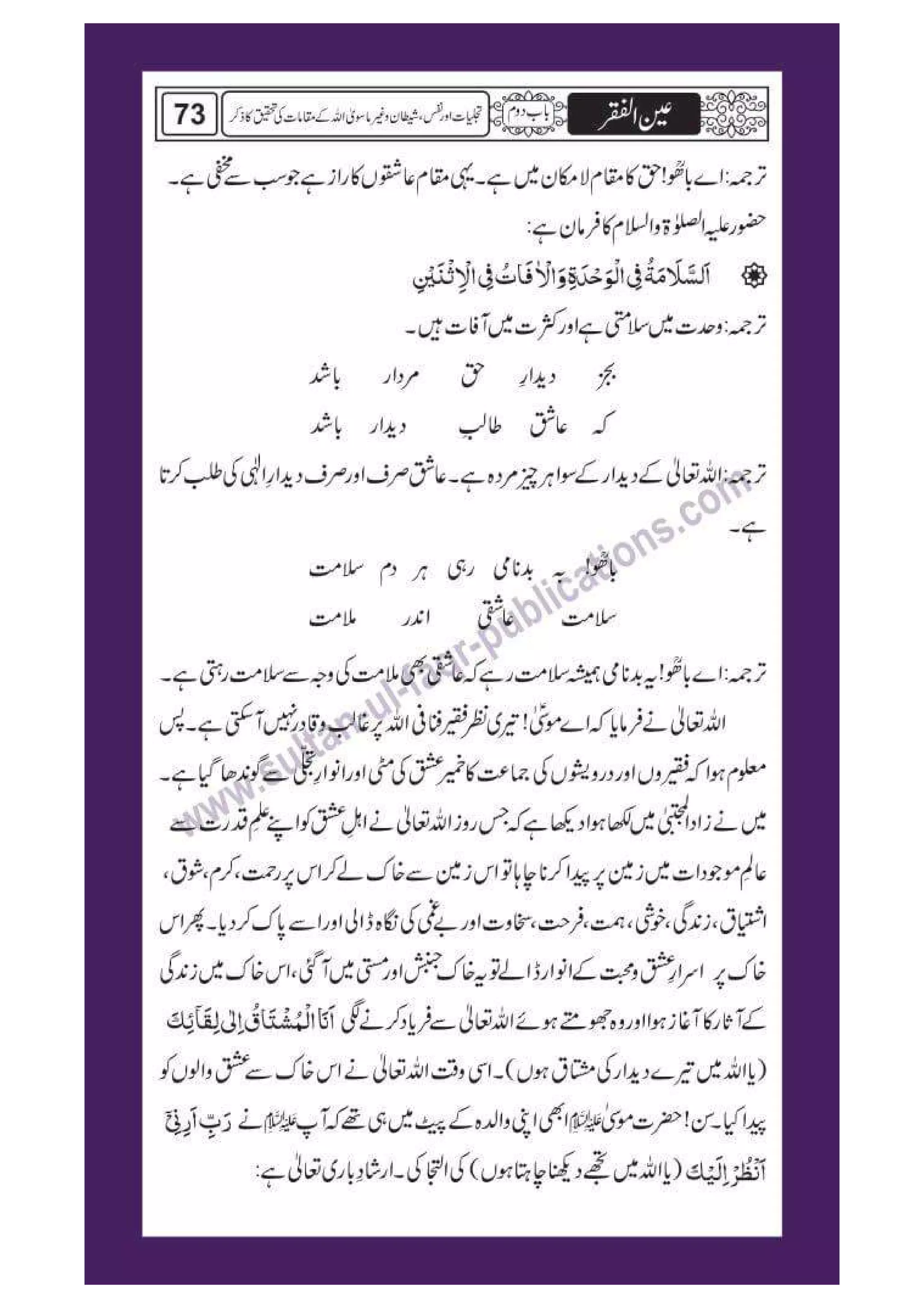 Ain ul Faqr - Urdu Translation with Persian Text