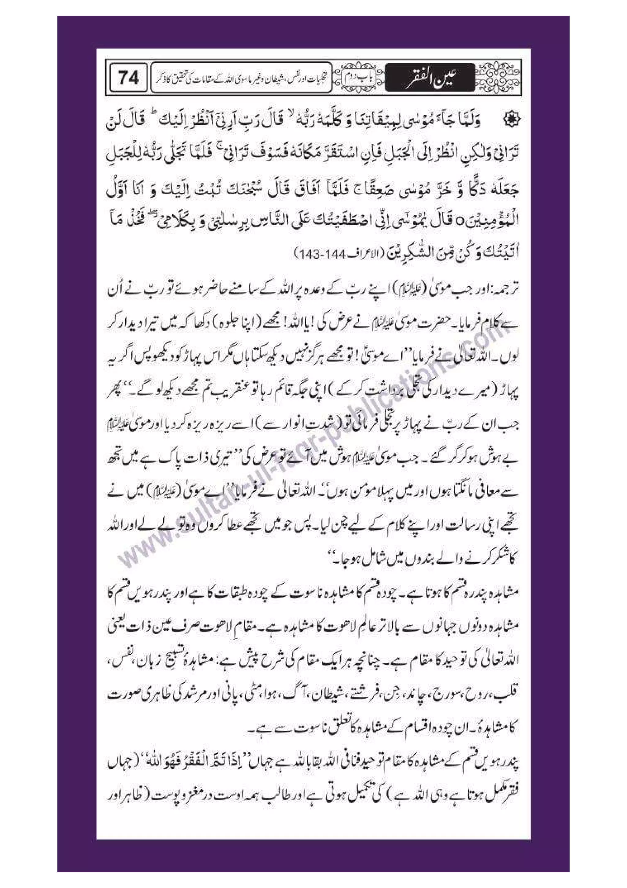 Ain ul Faqr - Urdu Translation with Persian Text