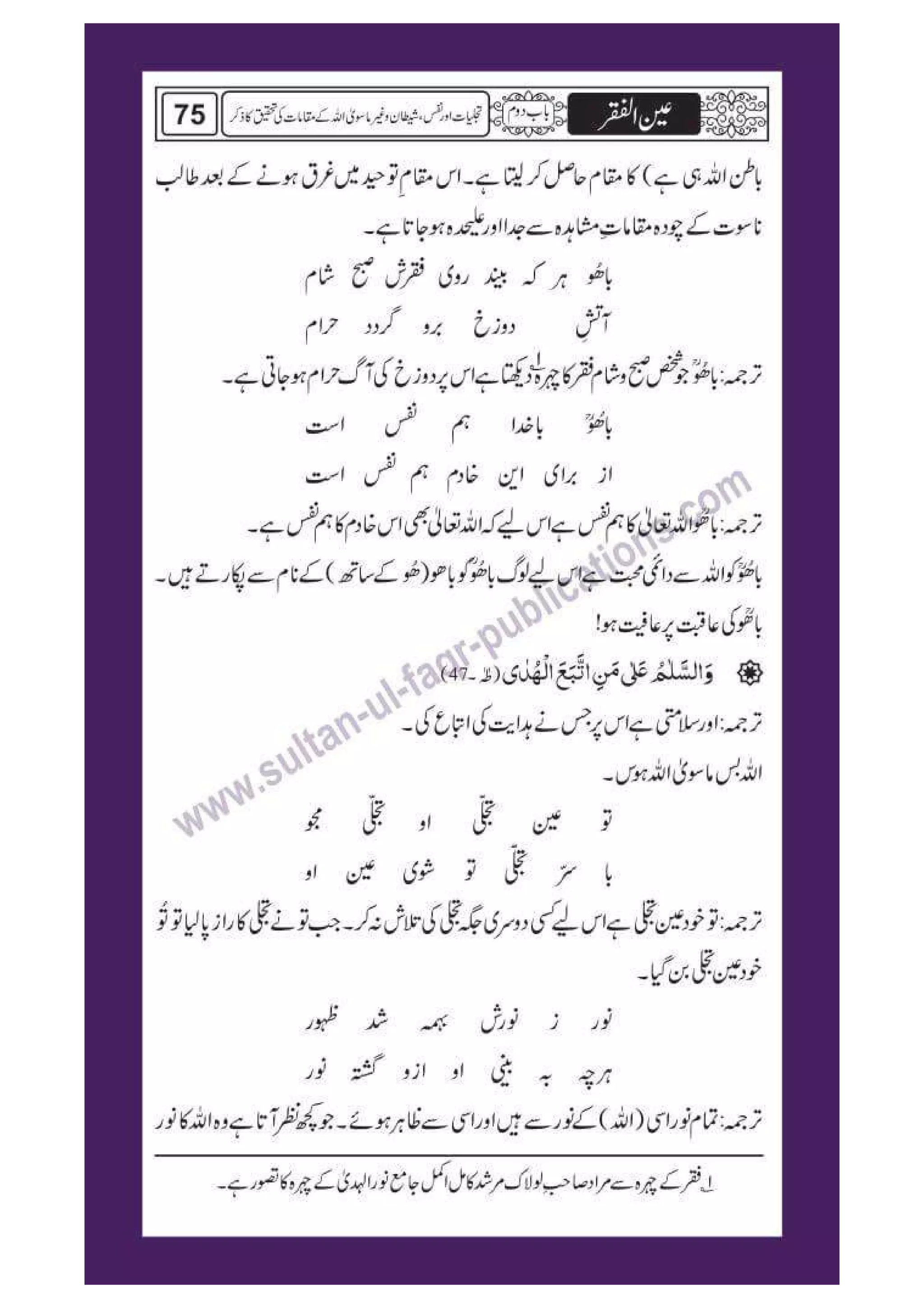 Ain ul Faqr - Urdu Translation with Persian Text