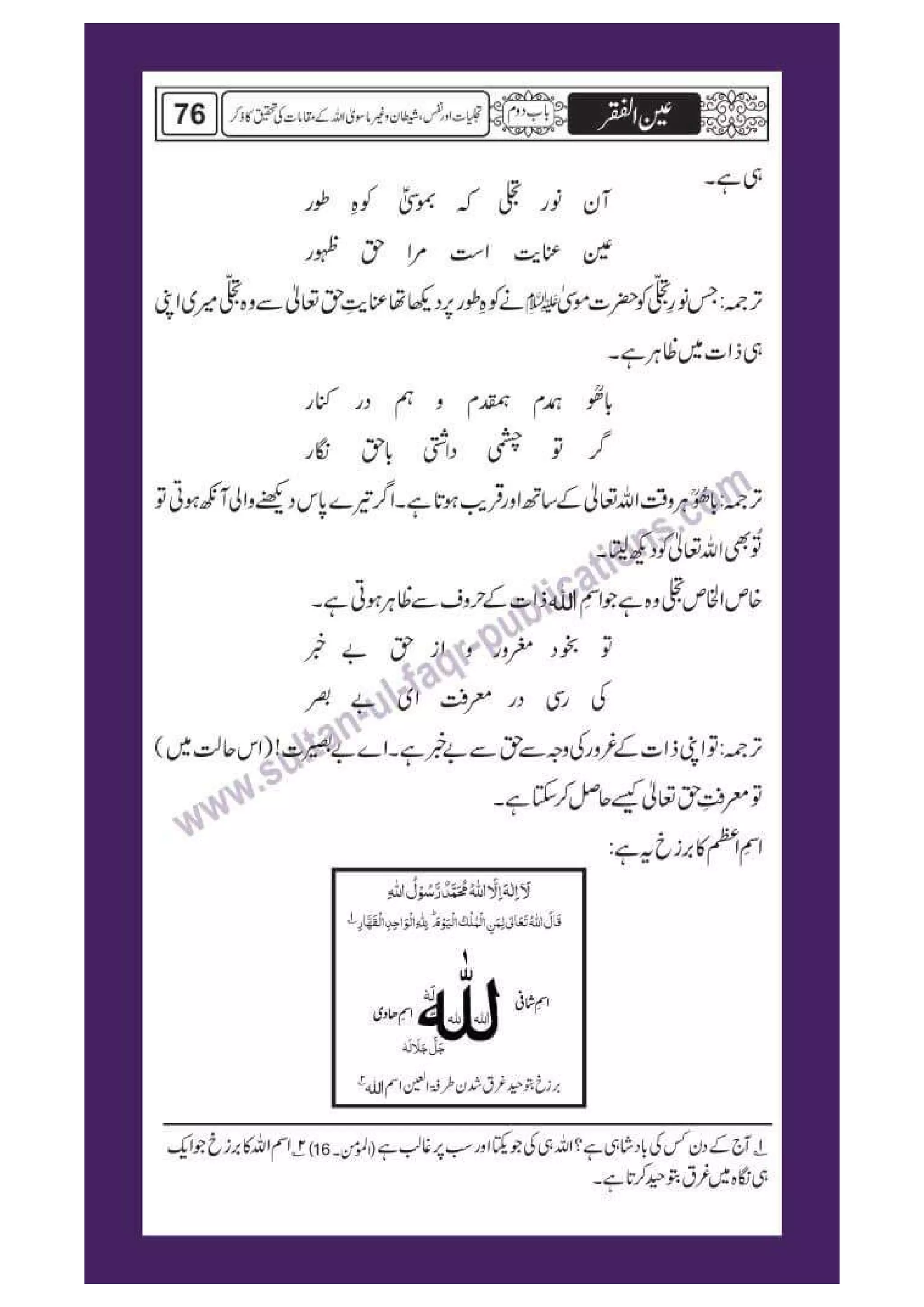 Ain ul Faqr - Urdu Translation with Persian Text