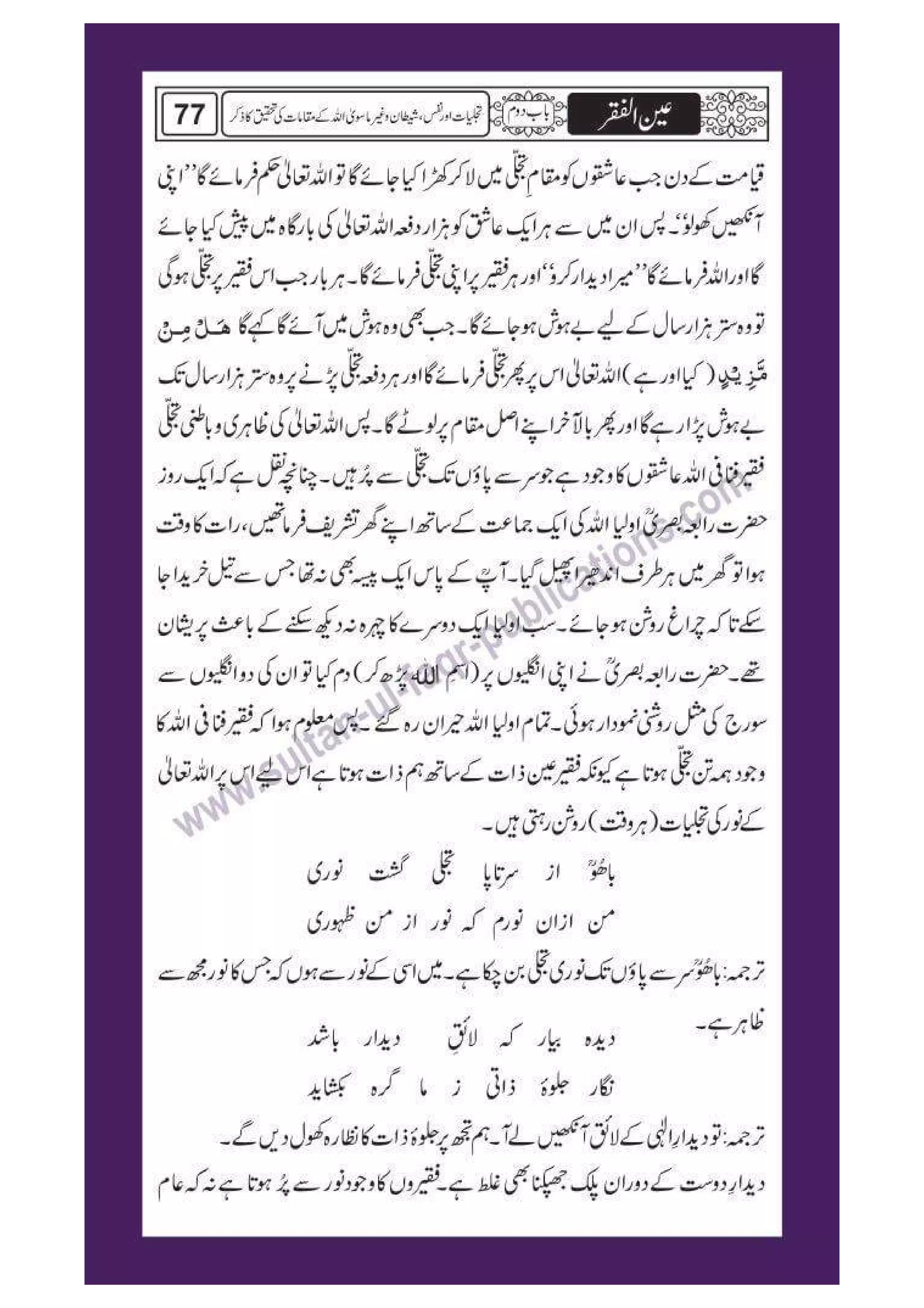 Ain ul Faqr - Urdu Translation with Persian Text