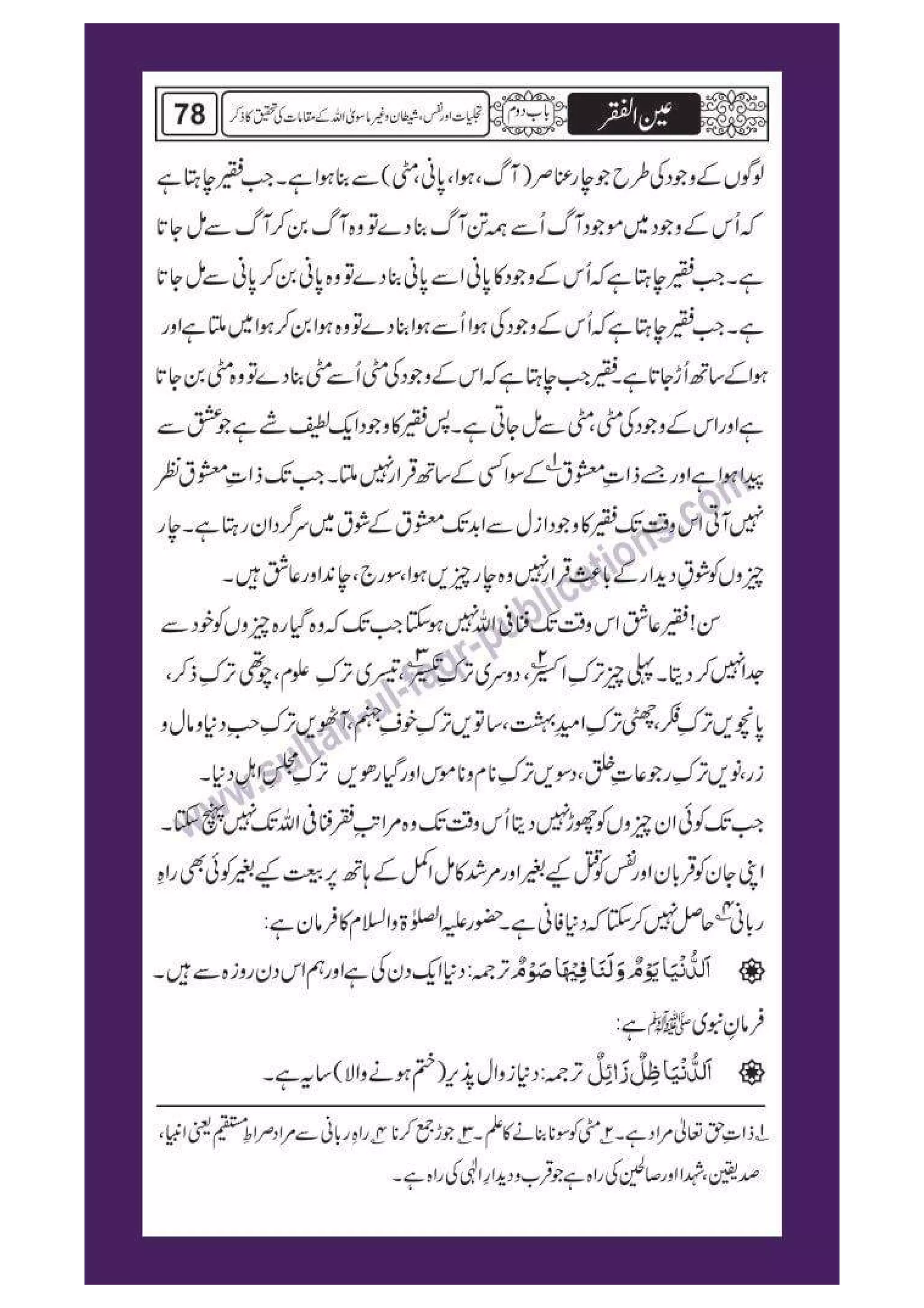 Ain ul Faqr - Urdu Translation with Persian Text