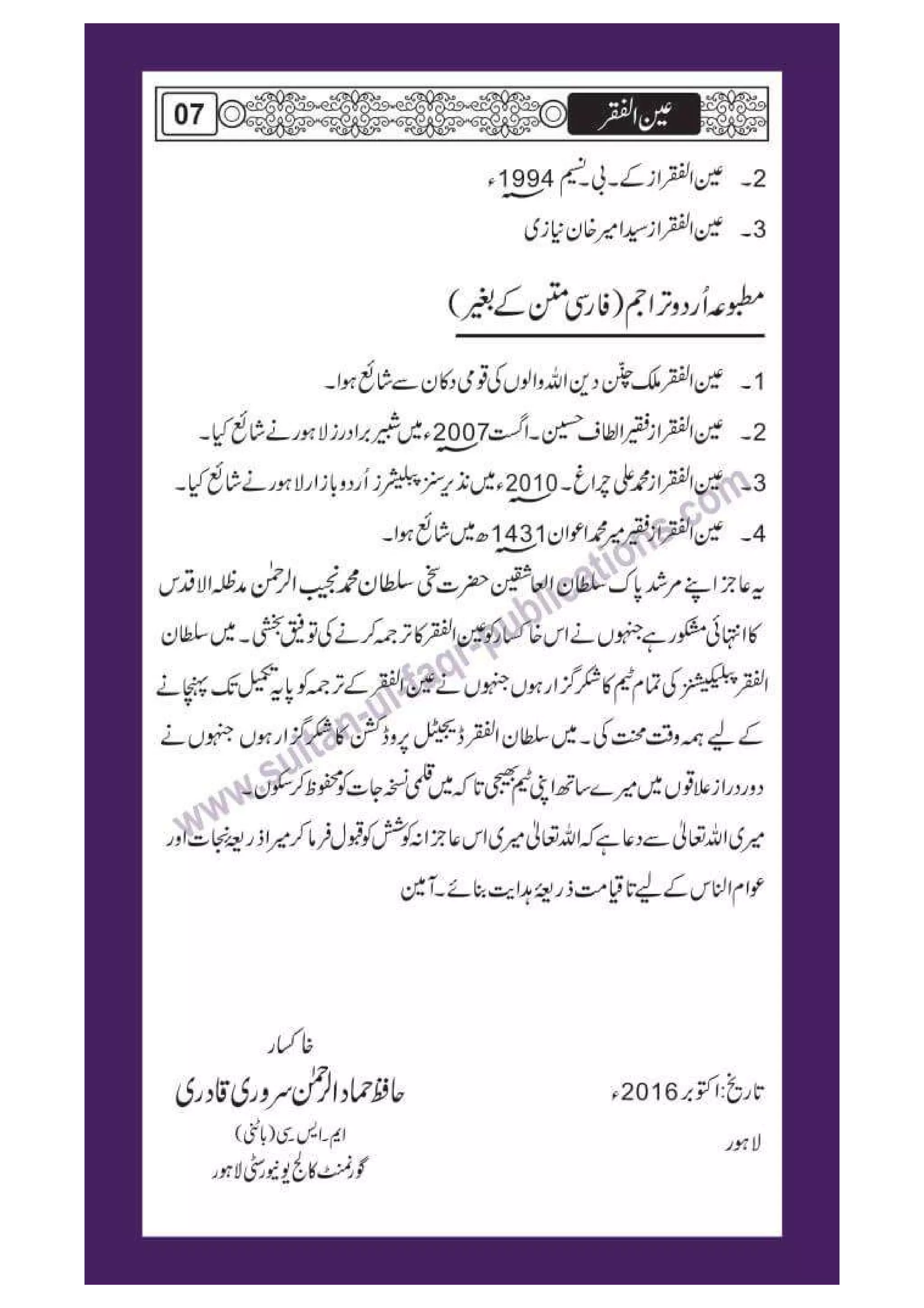 Ain ul Faqr - Urdu Translation with Persian Text