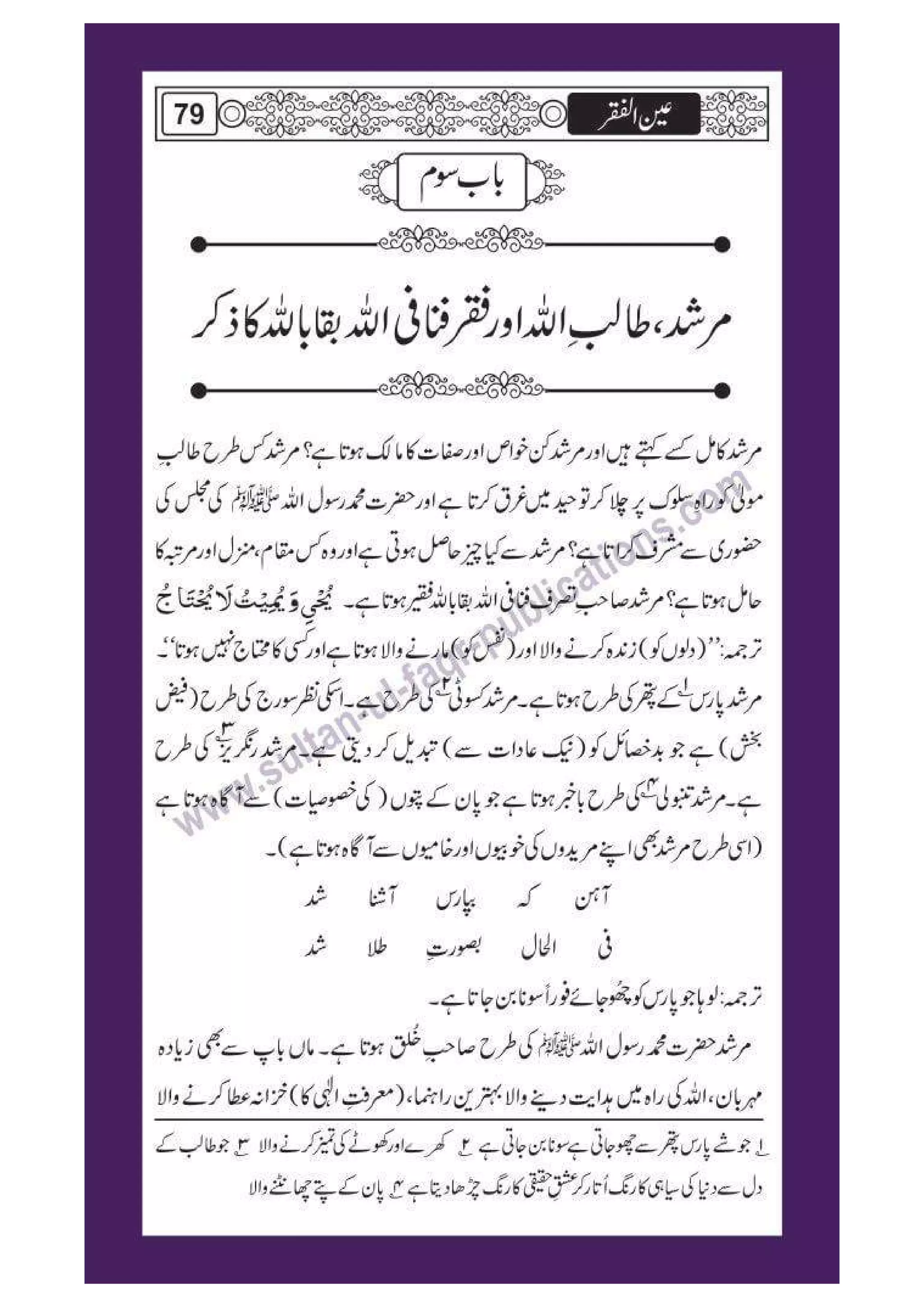 Ain ul Faqr - Urdu Translation with Persian Text